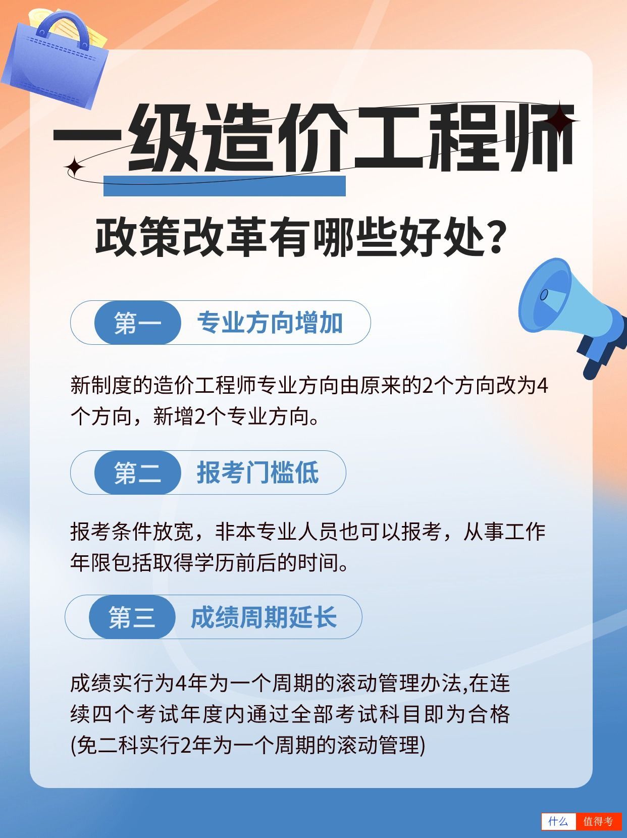 一级造价工程师改革，更好考？-3