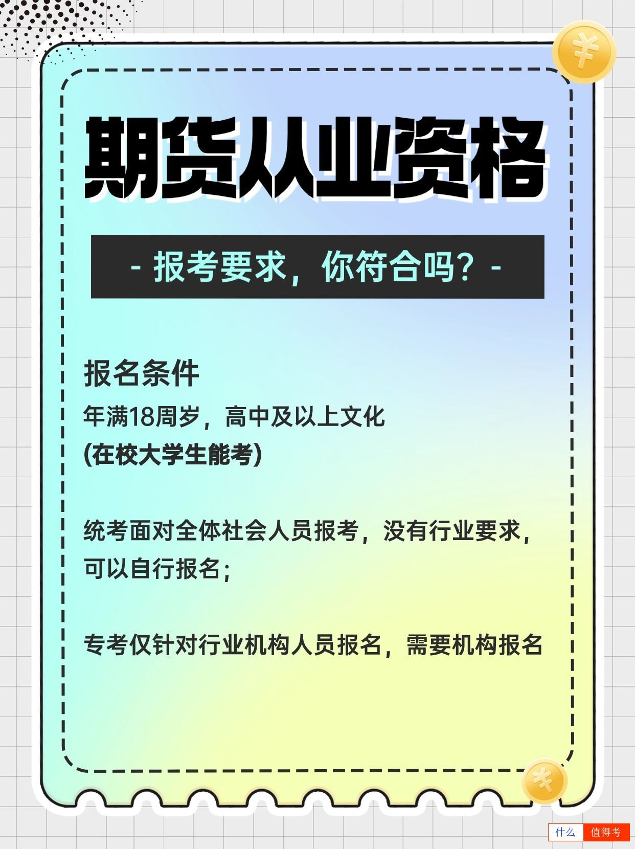 期货从业资格怎么报考？详细攻略值得收藏-1