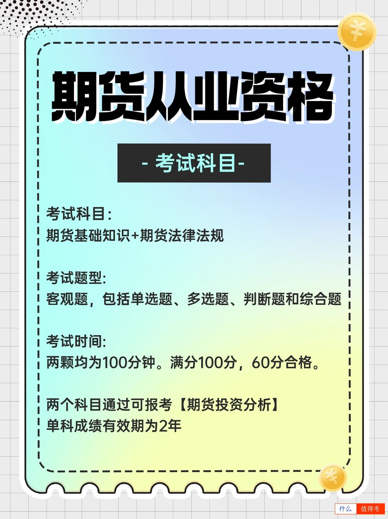 期货从业资格怎么报考？详细攻略值得收藏-2