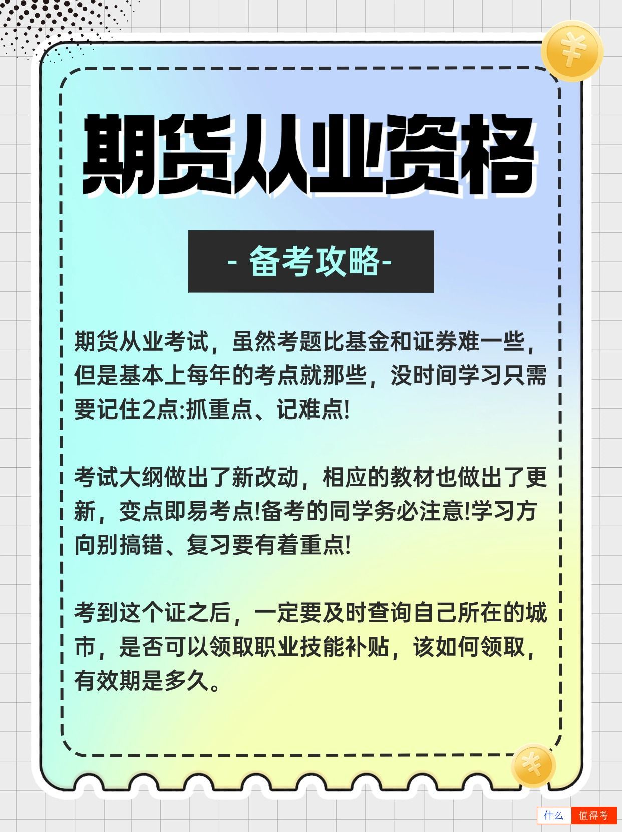 期货从业资格怎么报考？详细攻略值得收藏-3