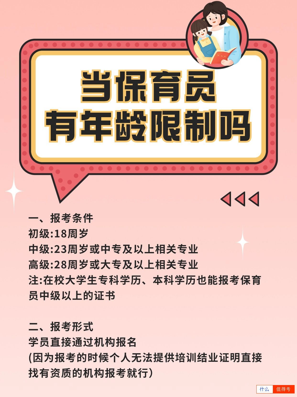 保育员报考选择报考机构闭坑指南！小心陷阱-3