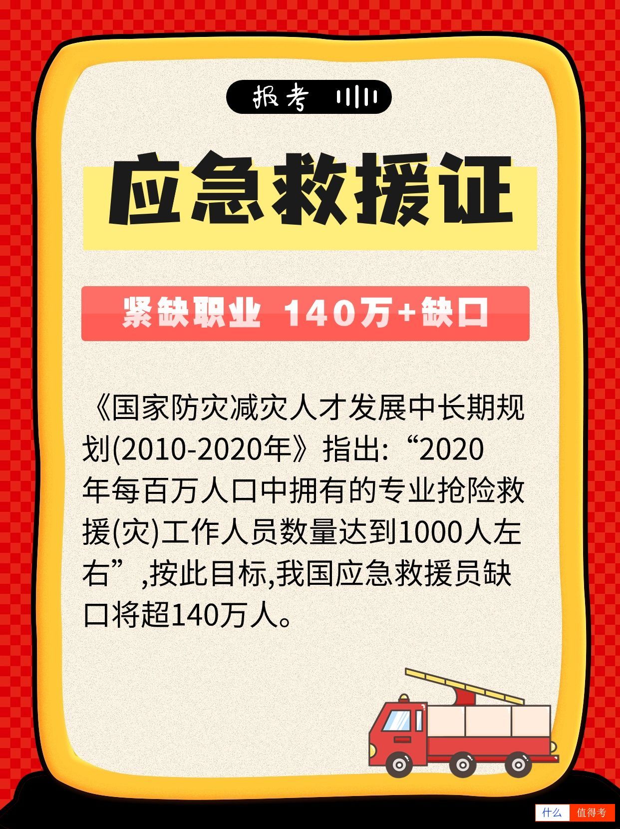 应急救援证:新手也能考的高含金量证书-1