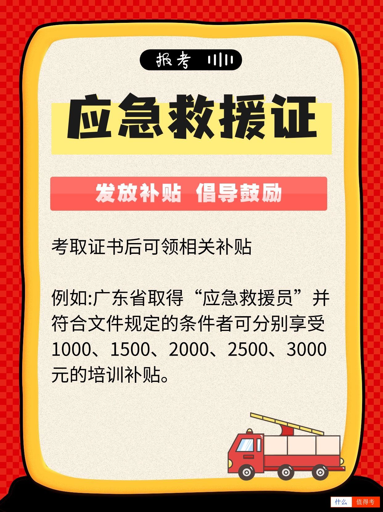 应急救援证:新手也能考的高含金量证书-2