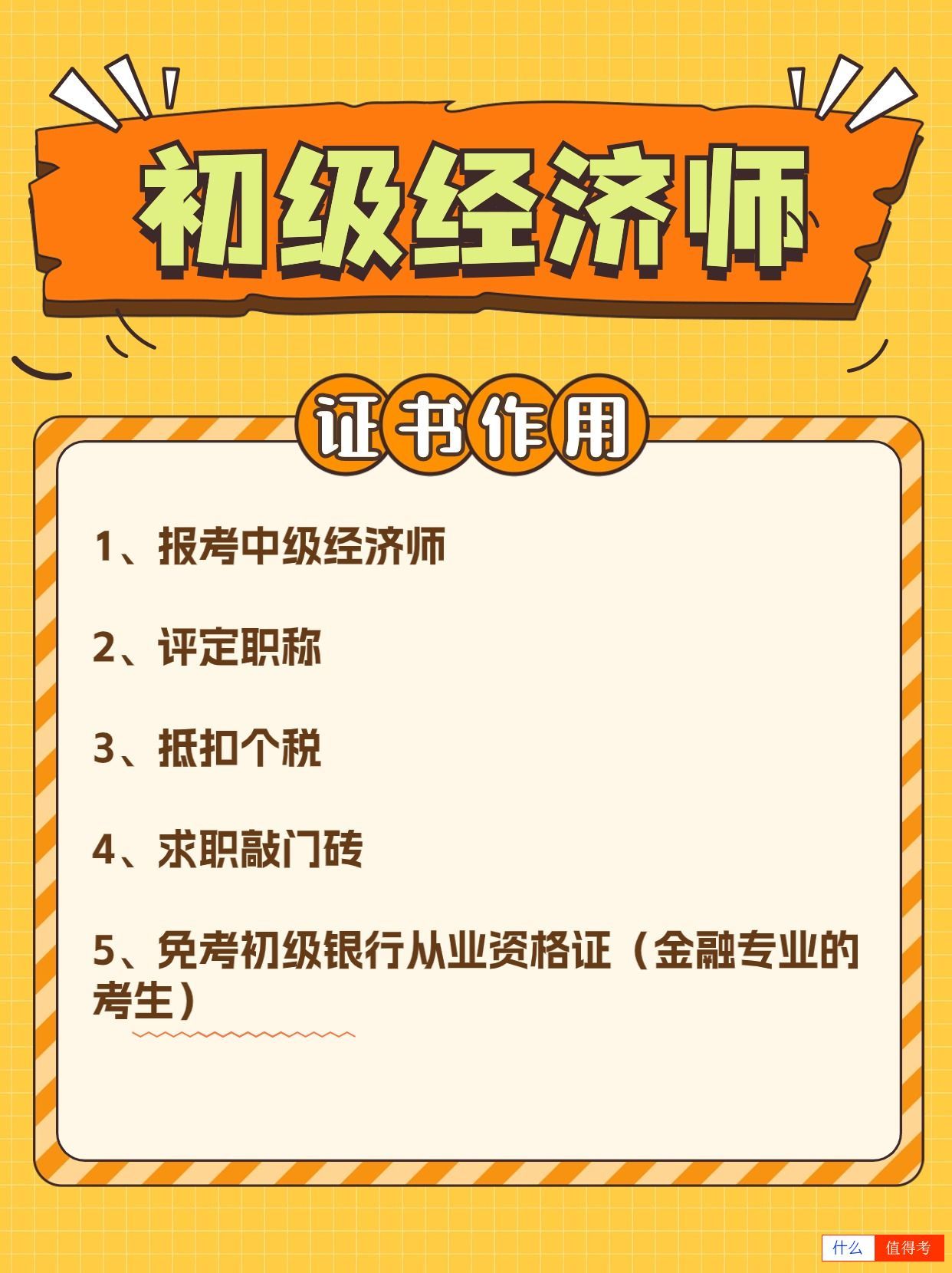 初级经济师怎么报考?考试难不难?-1