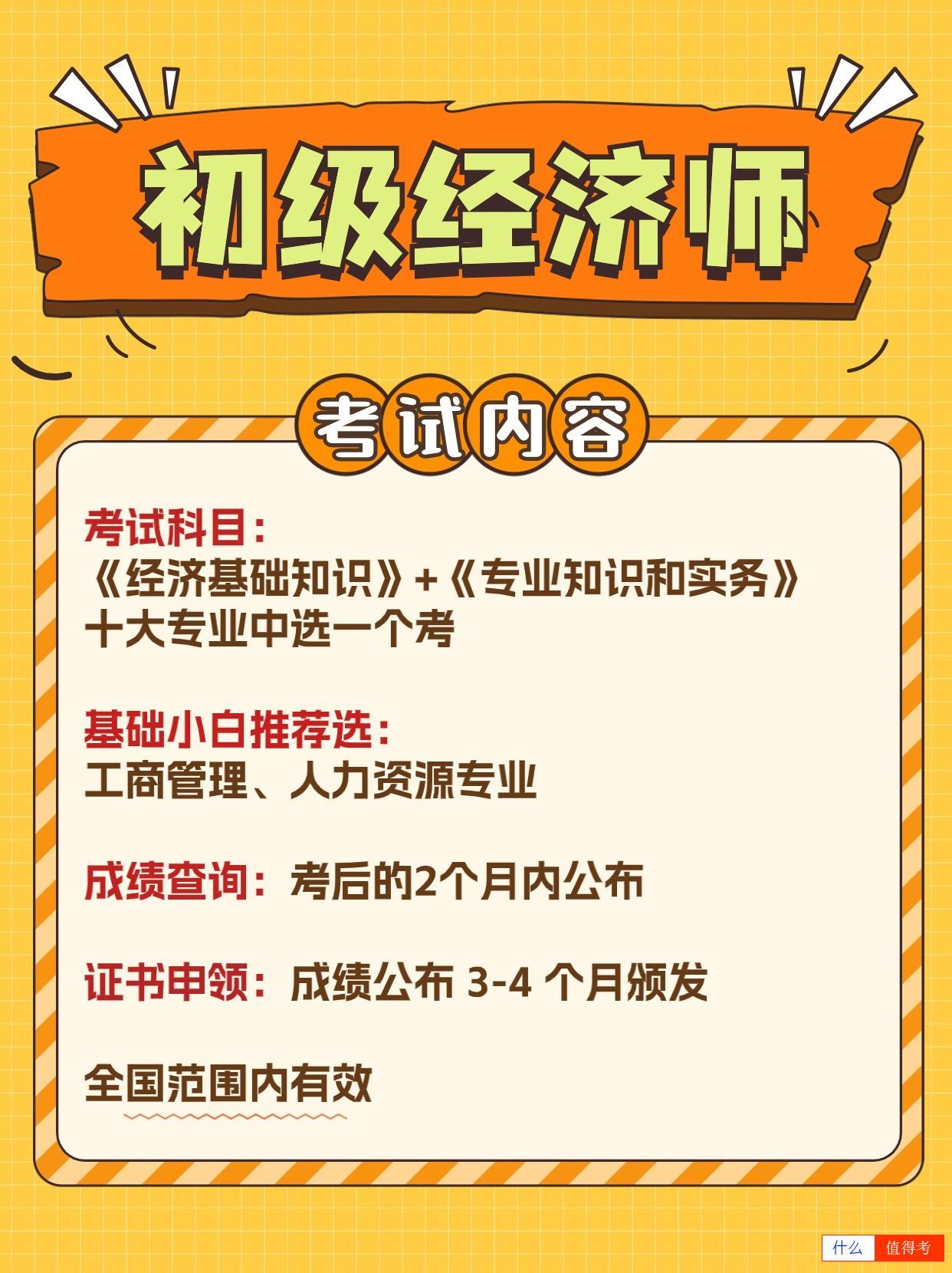 初级经济师怎么报考?考试难不难?-2