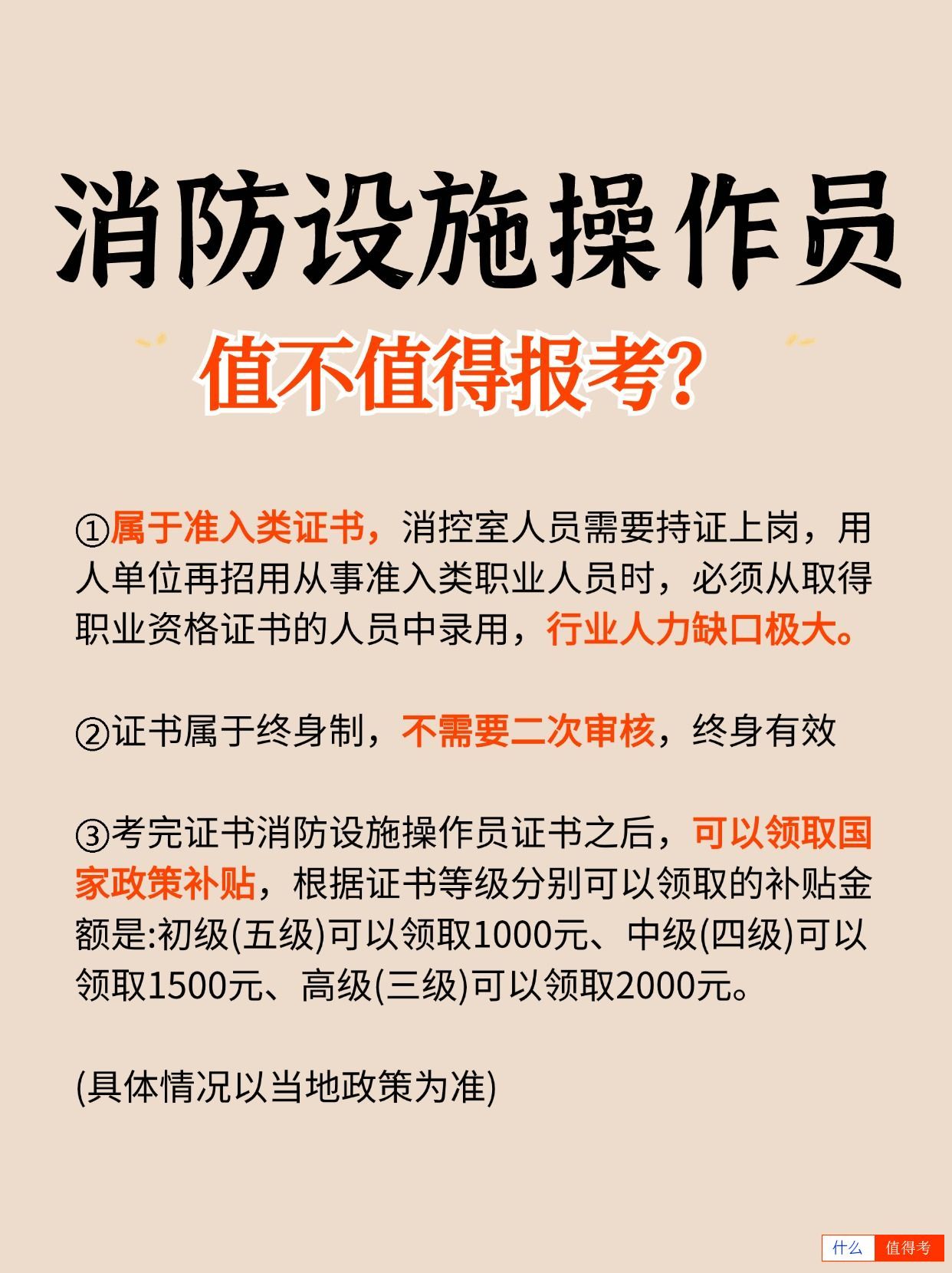 消防设施操作员非专业可以报考吗?-1