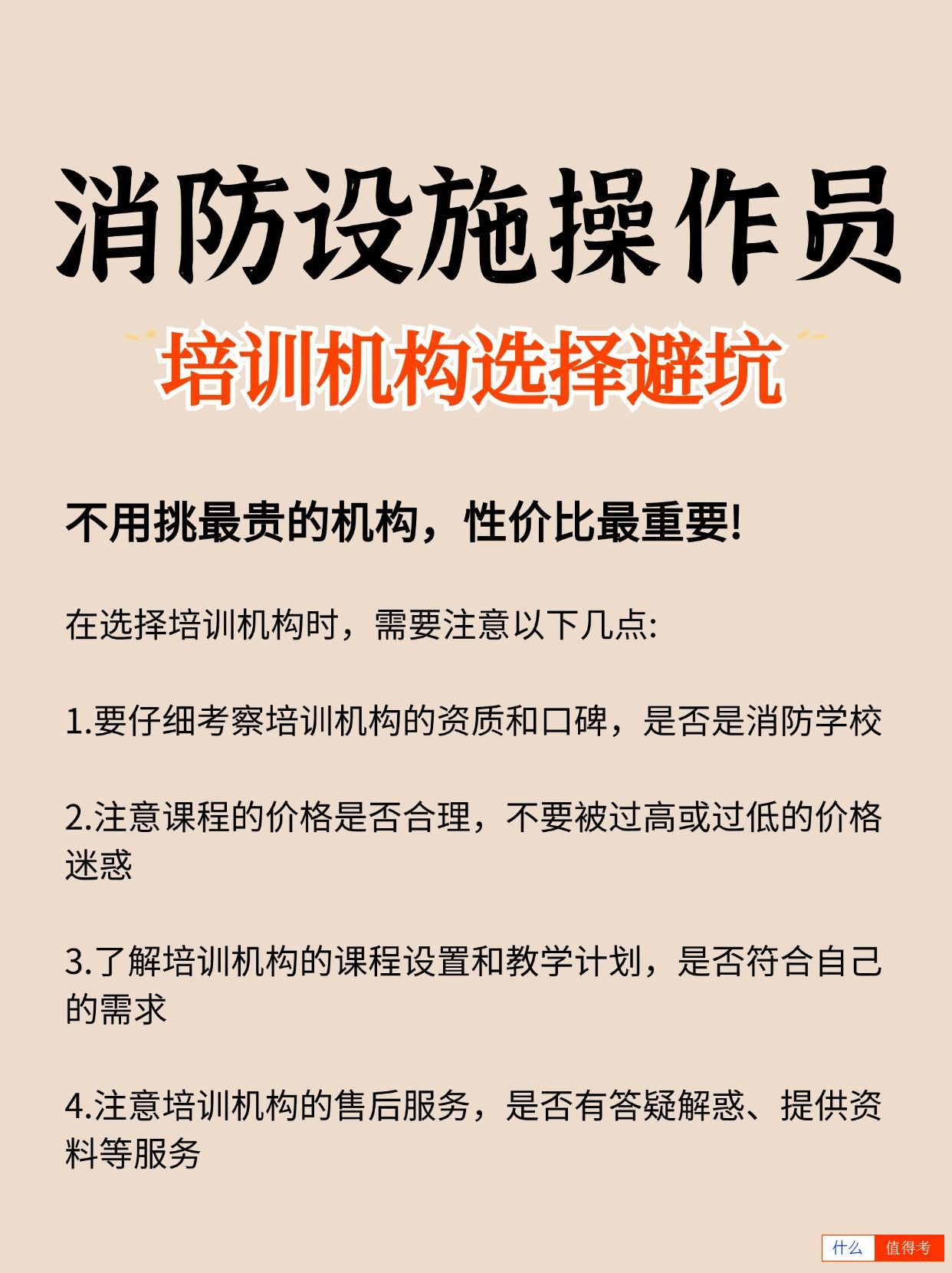消防设施操作员非专业可以报考吗?-3