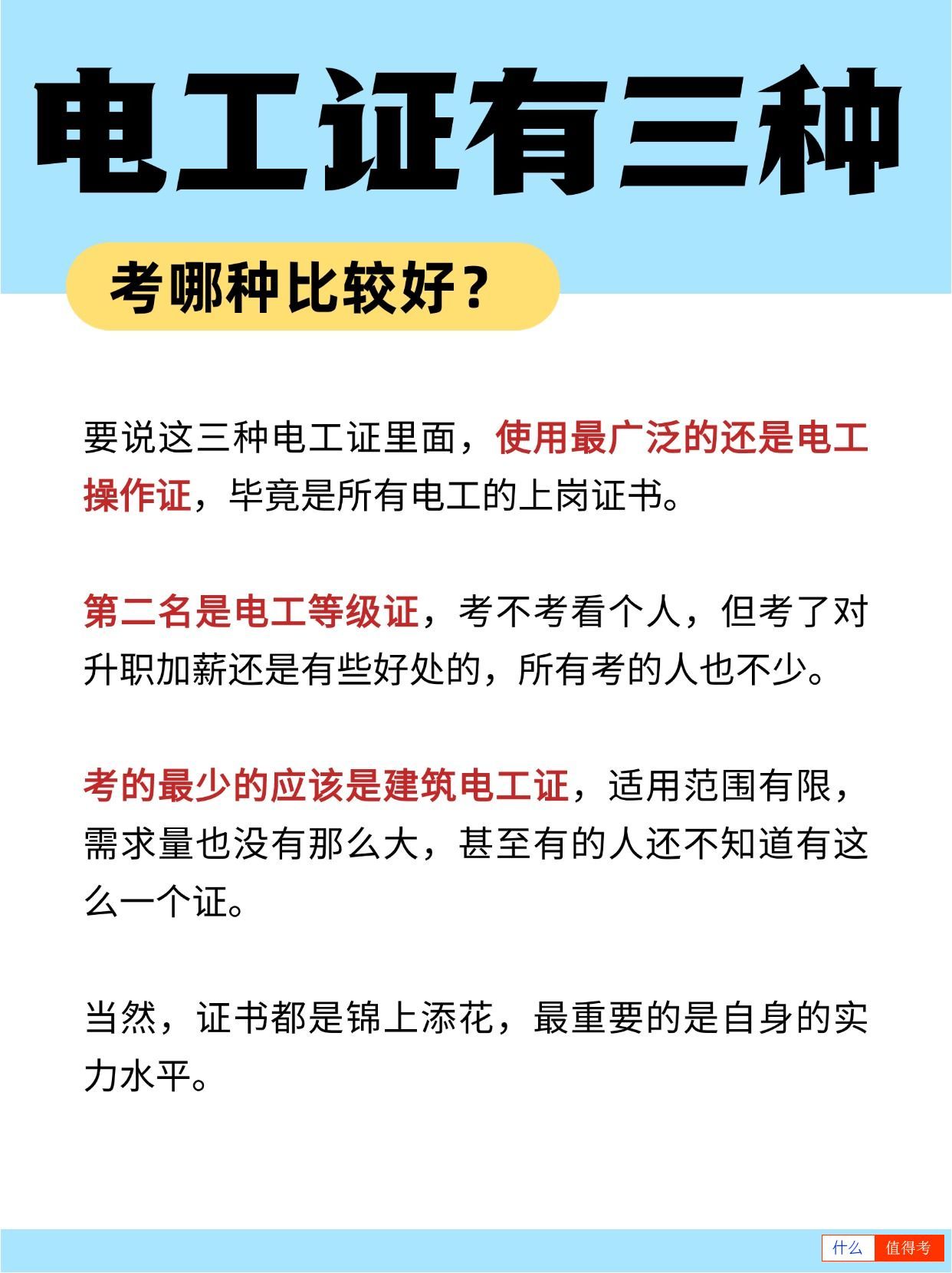 电工证分三种证书,有三种用途,哪个适合你?-2
