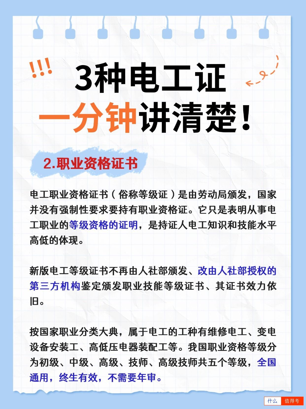 三种电工证，一分钟讲清楚，别考错了！-1