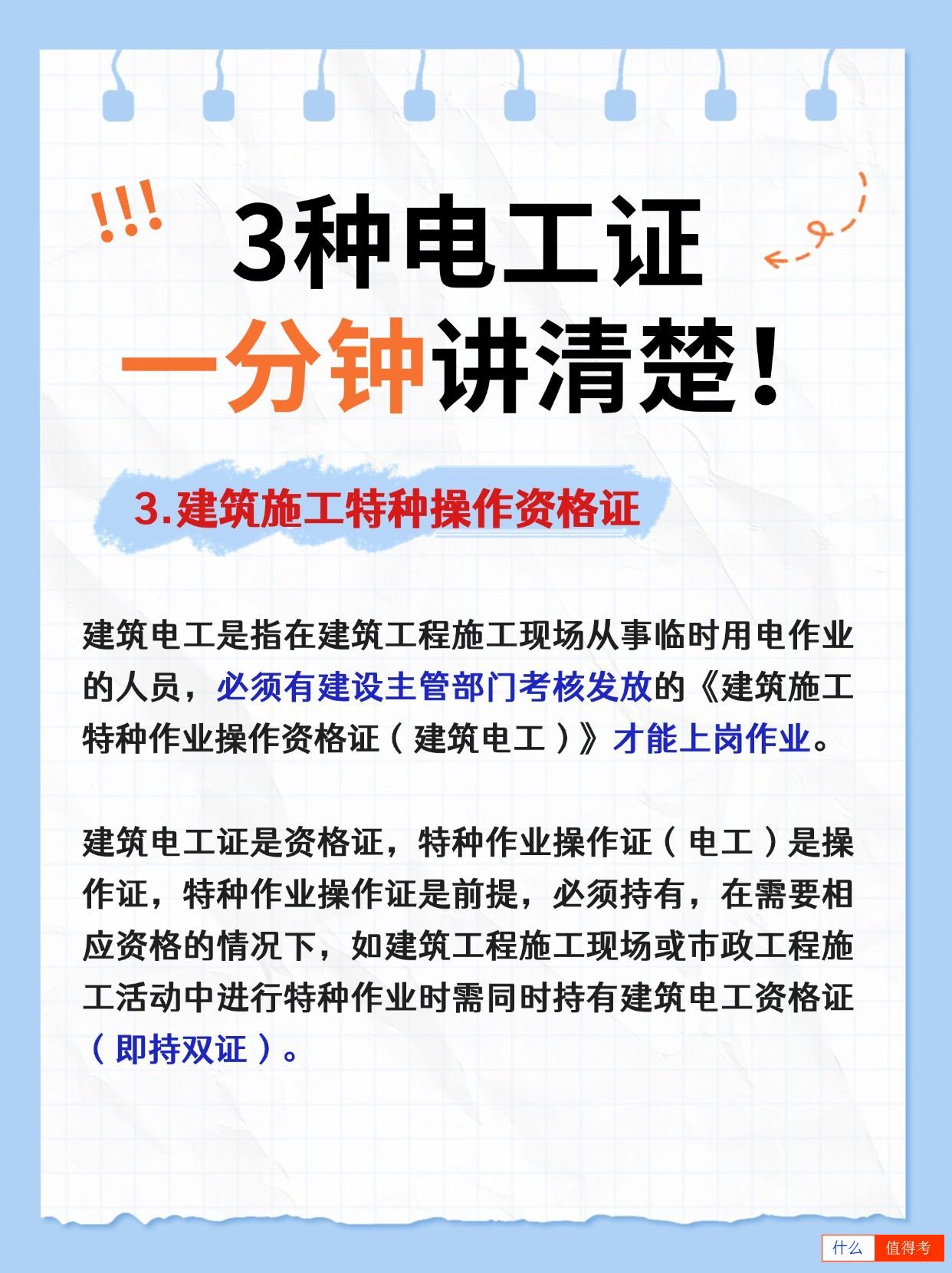 三种电工证，一分钟讲清楚，别考错了！-2