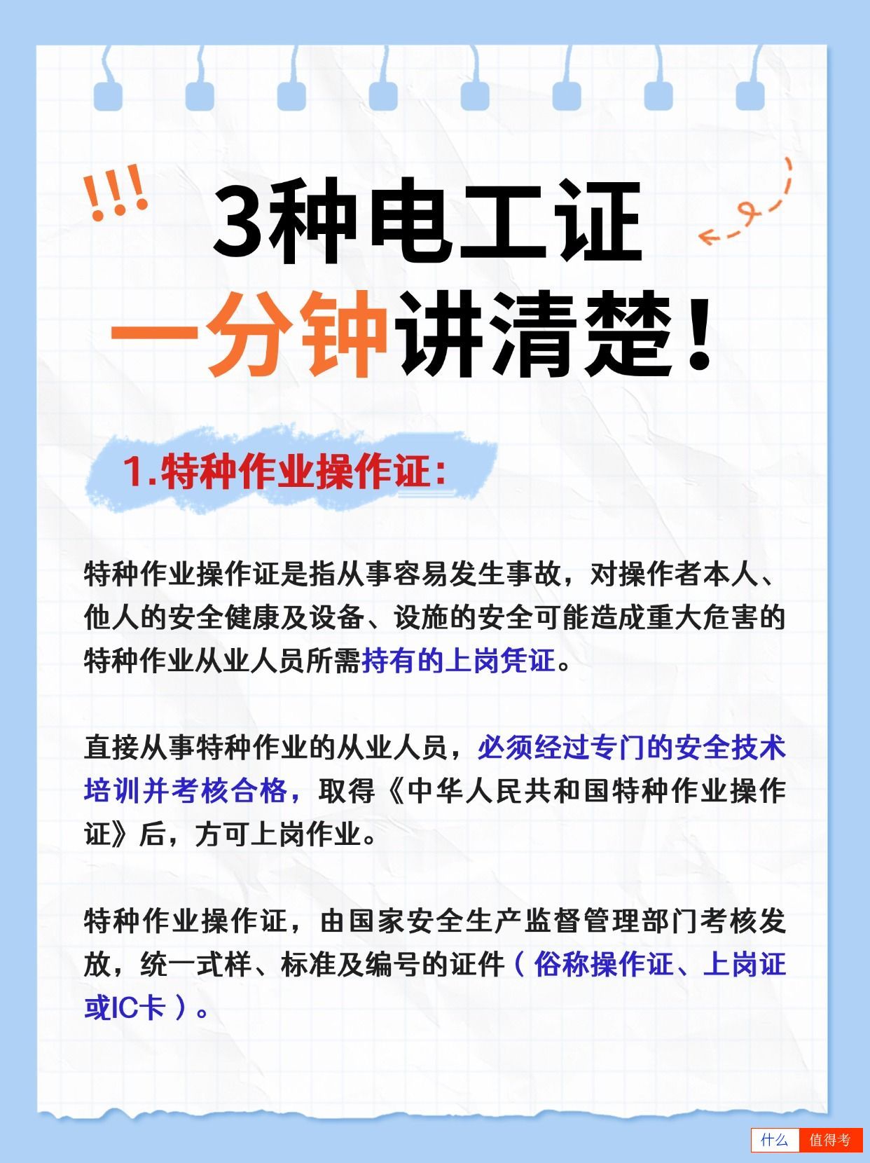 三种电工证，一分钟讲清楚，别考错了！-3