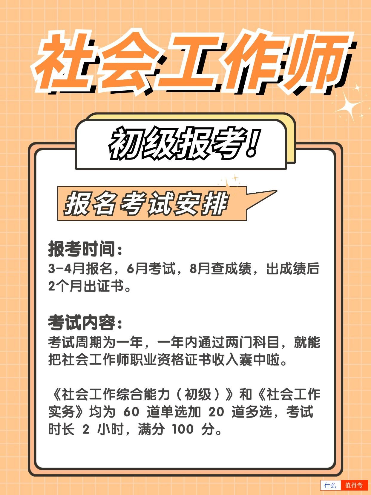 社会工作师初级证怎么报考?值得报考吗?-1