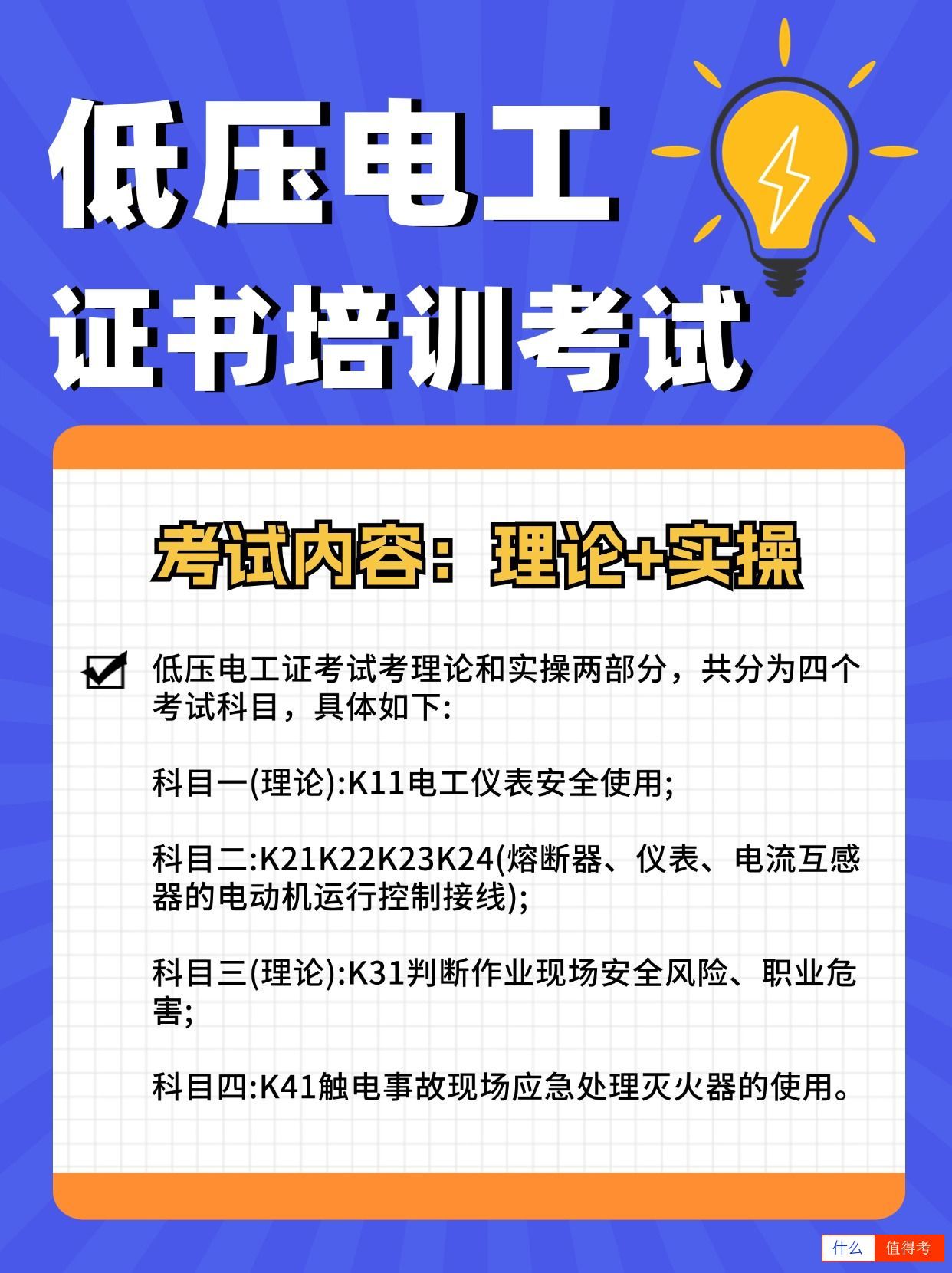 低压电工证考前培训内容有哪些?怎么考?-1