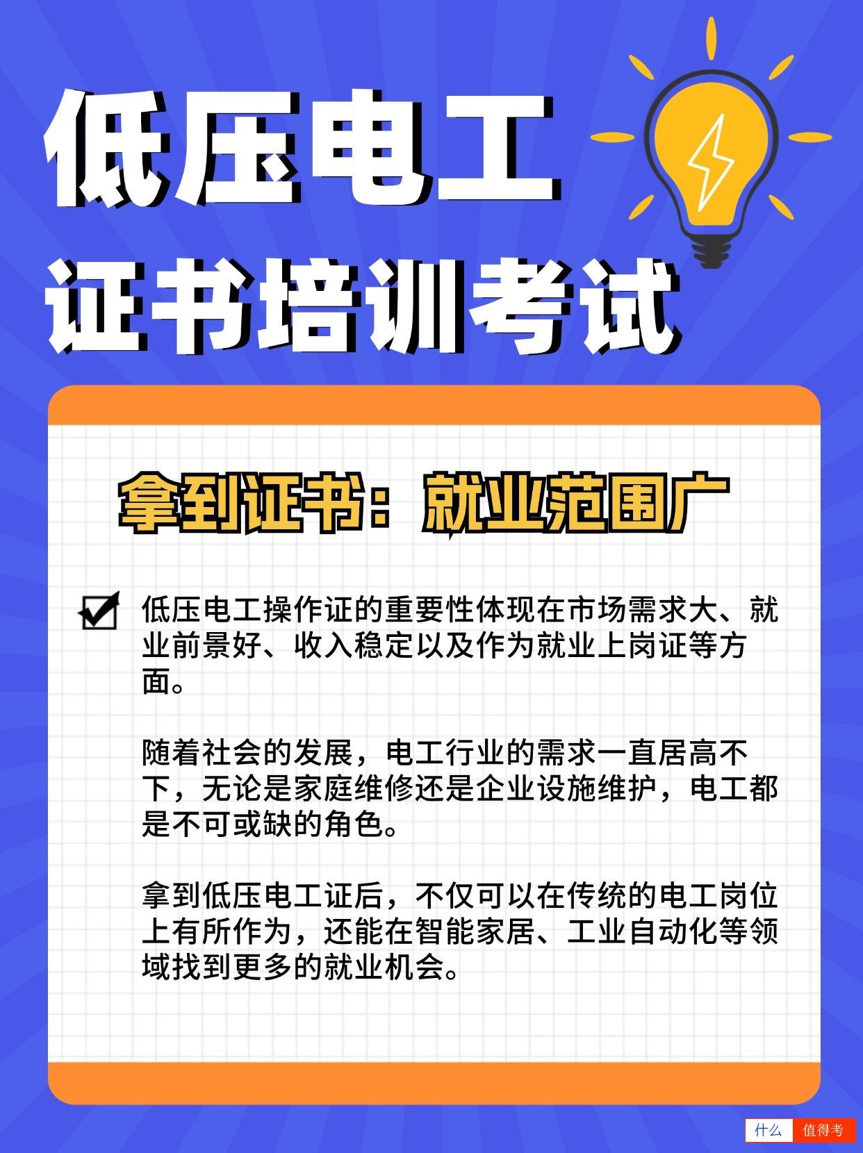 低压电工证考前培训内容有哪些?怎么考?-2