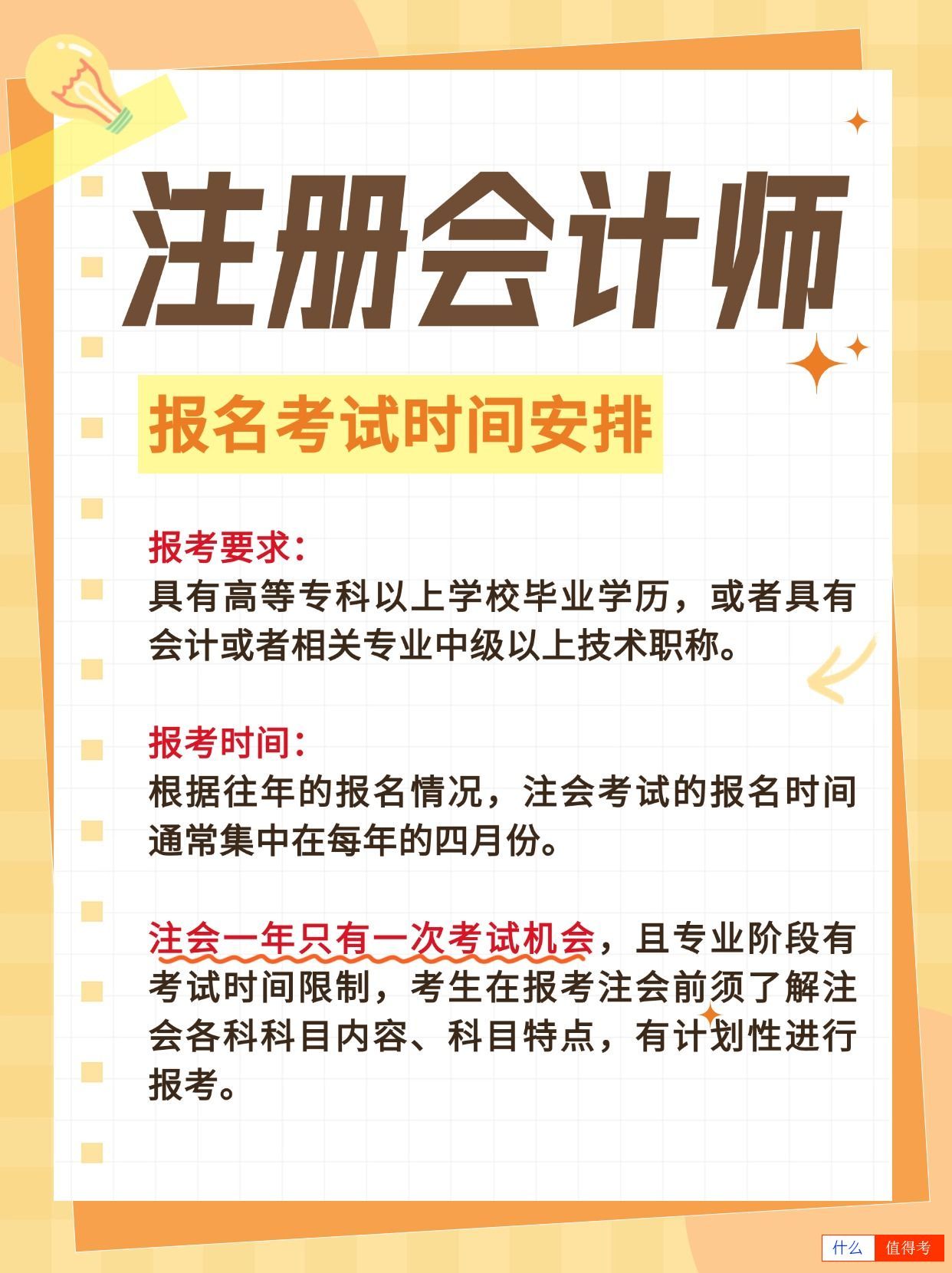 注册会计师报考时间安排,是否有补贴?-1