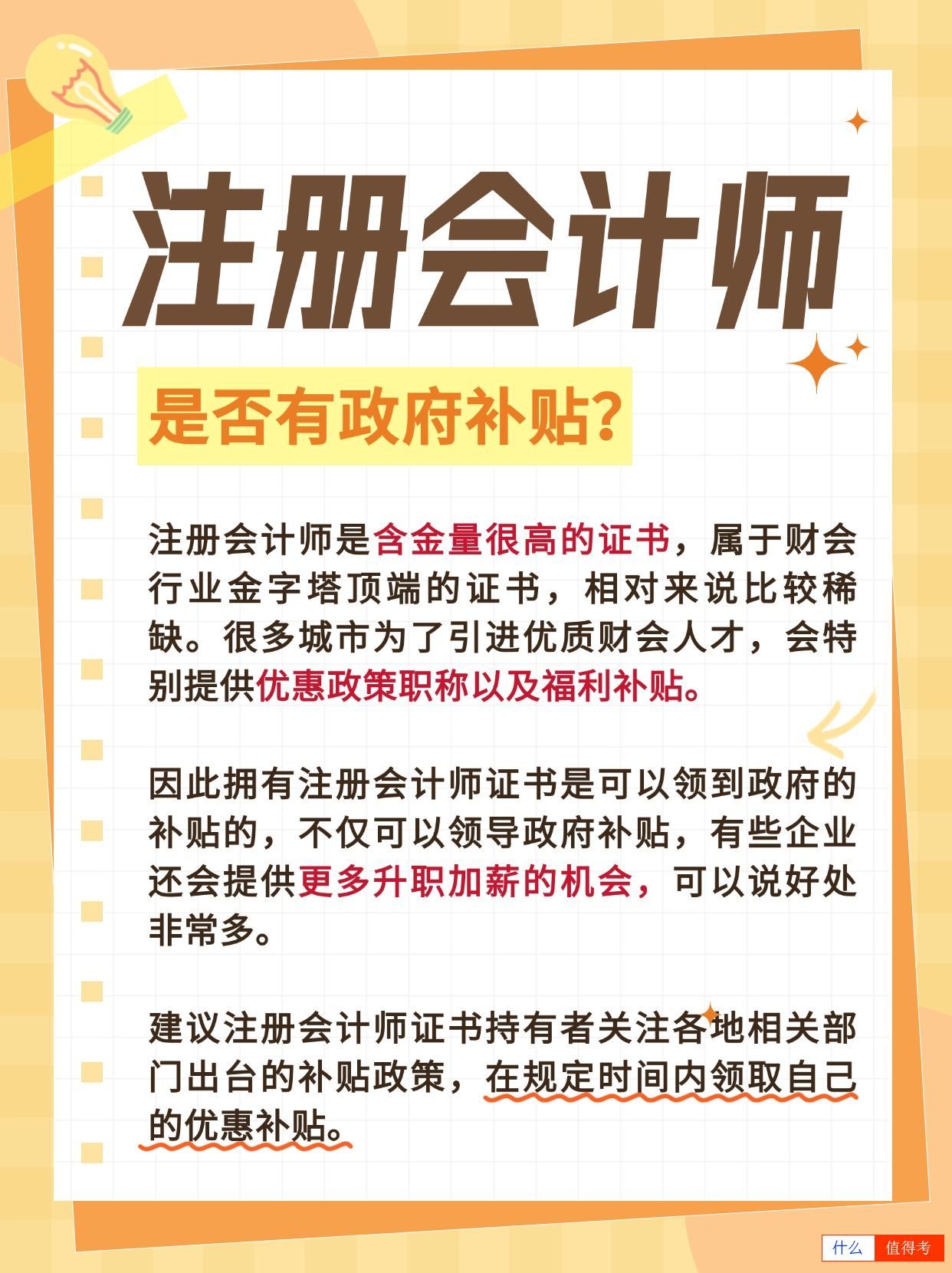 注册会计师报考时间安排,是否有补贴?-2