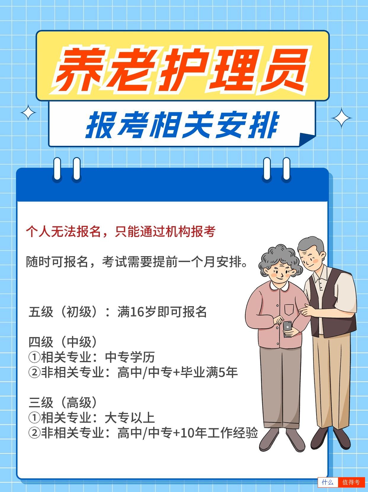 养老护理员：未来黄金职业的选择-1