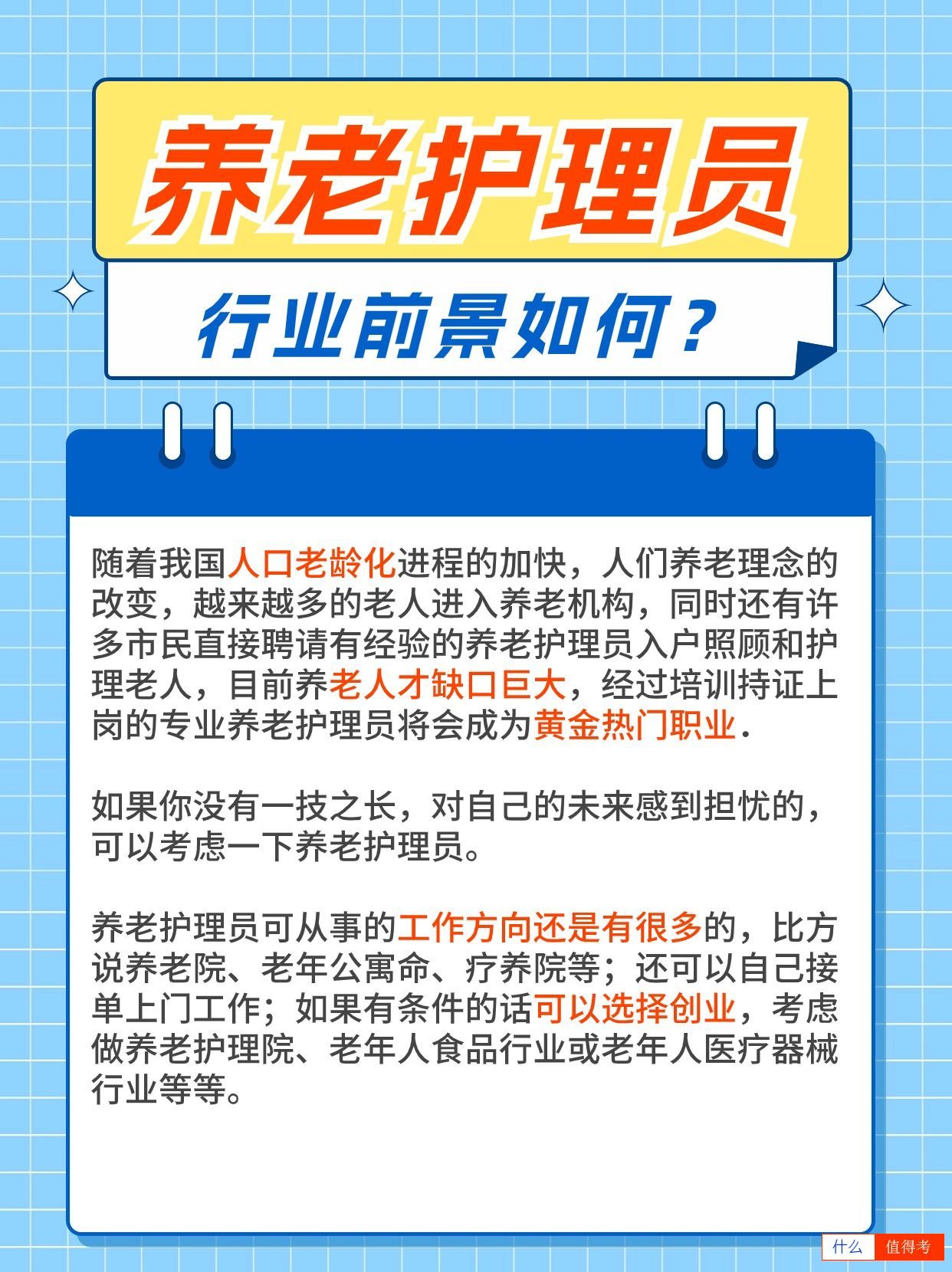 养老护理员：未来黄金职业的选择-3