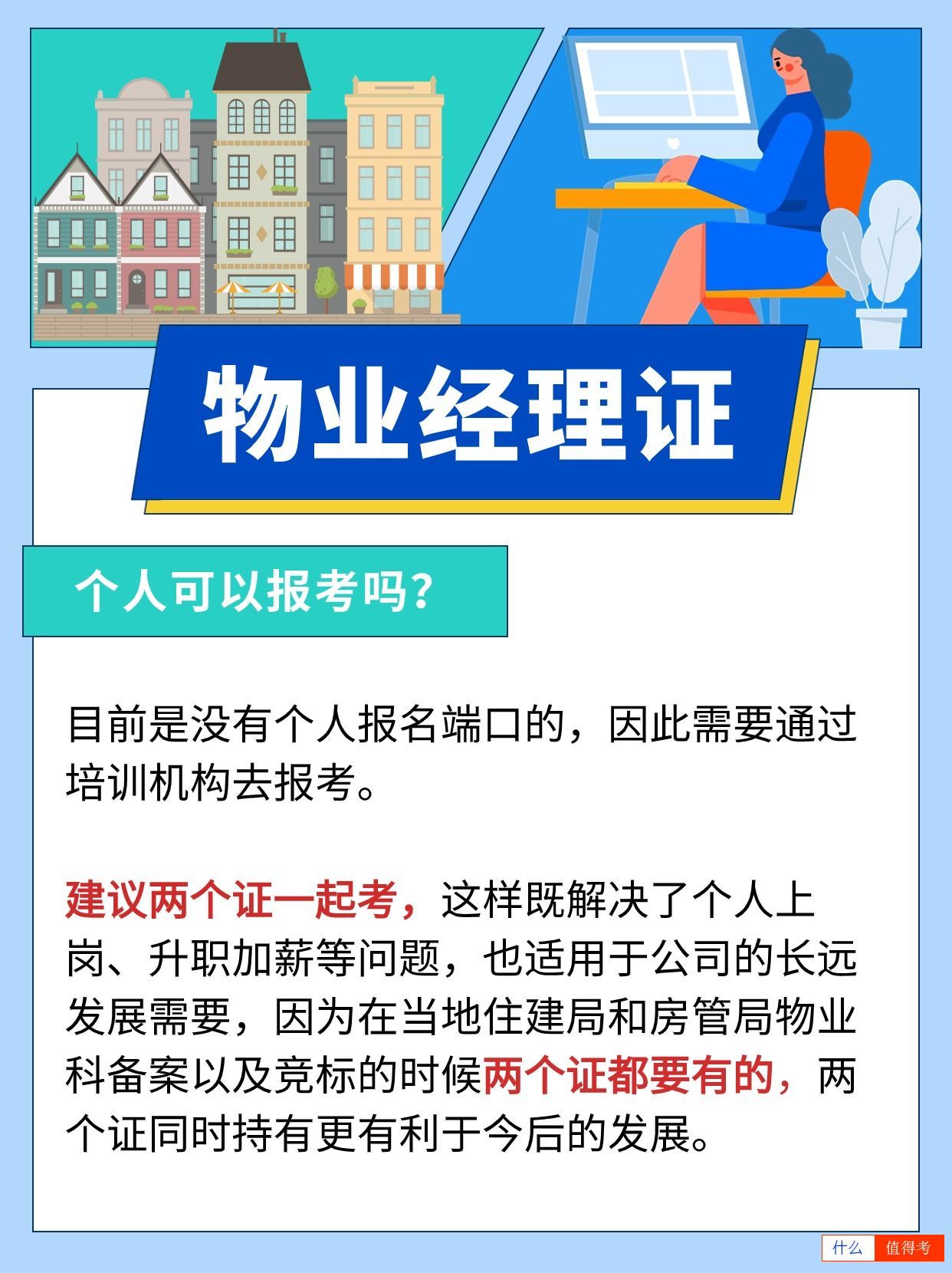 物业经理证是哪个部门颁发的?含金量高吗?-1