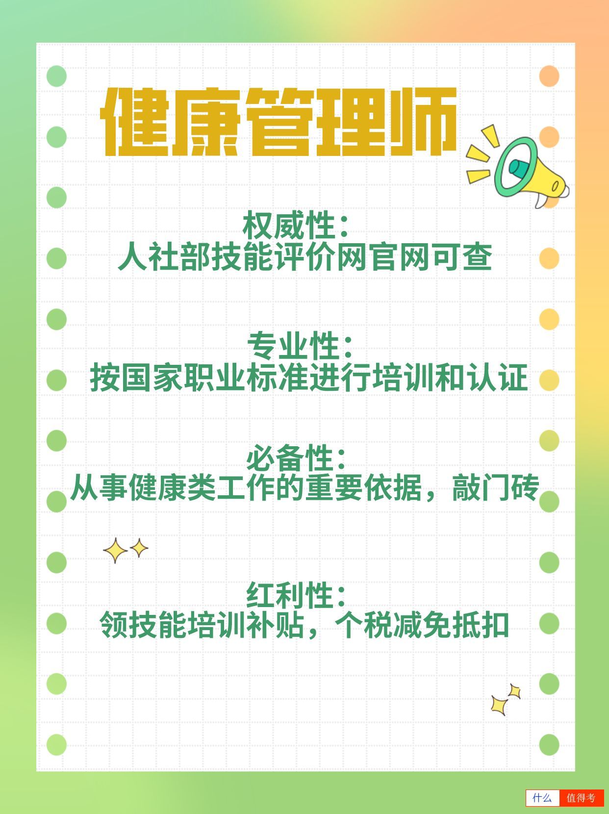 健康管理师行业前景如何?怎么报考?-1