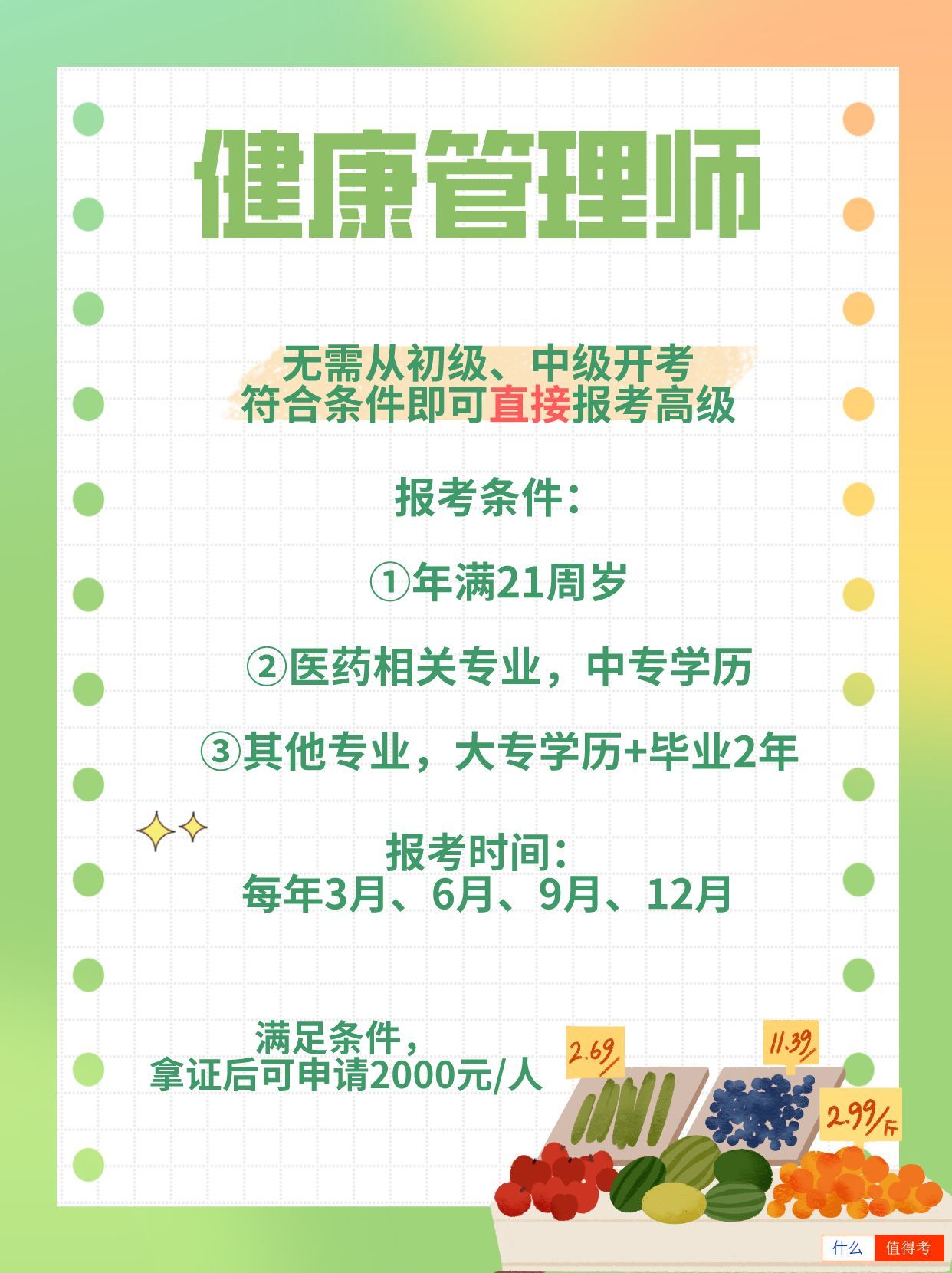 健康管理师行业前景如何？怎么报考？-3