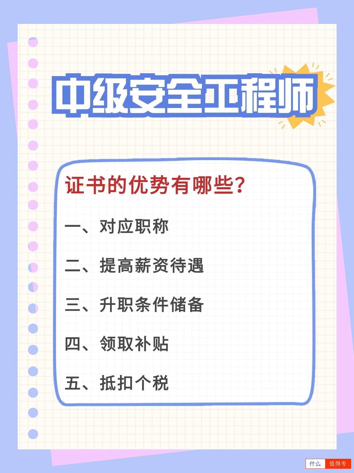 中级注册安全工程师报考对职场有哪些好处？-1