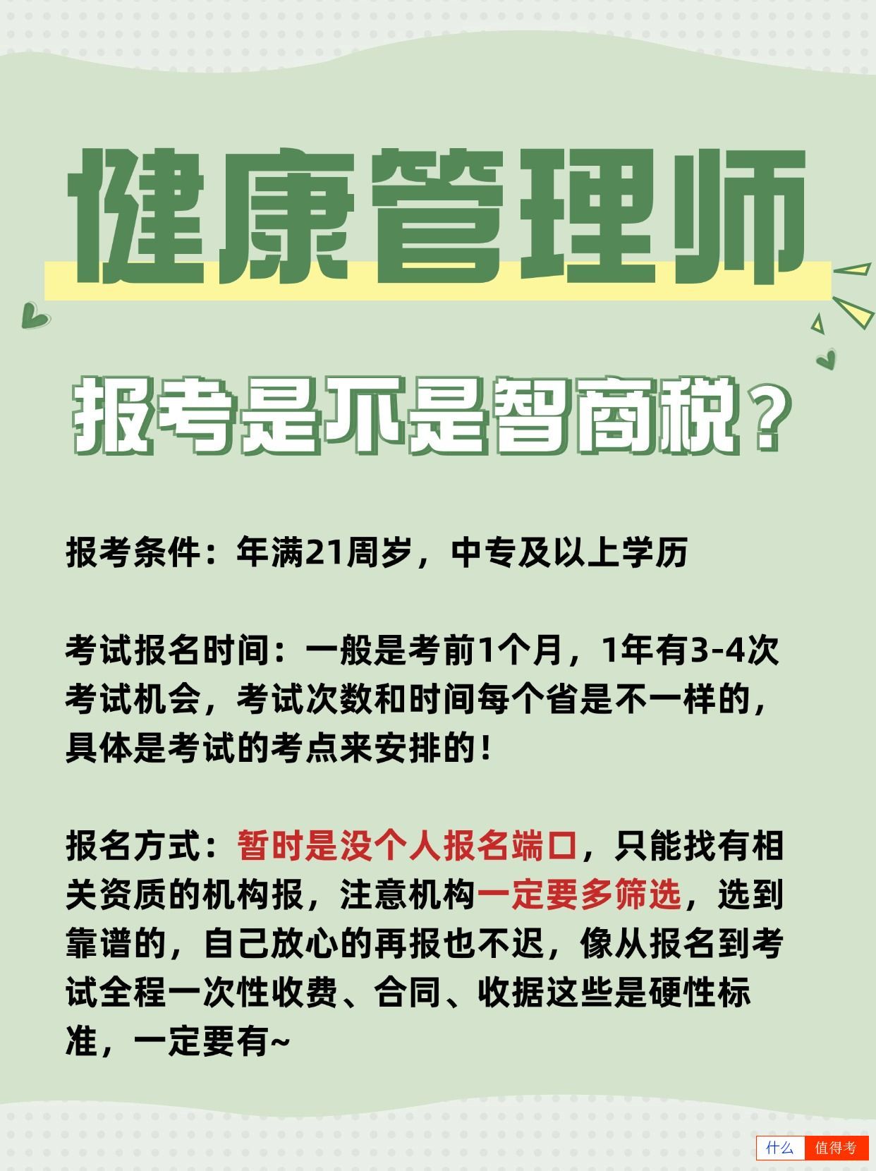 考健康管理师是不是智商税？-3