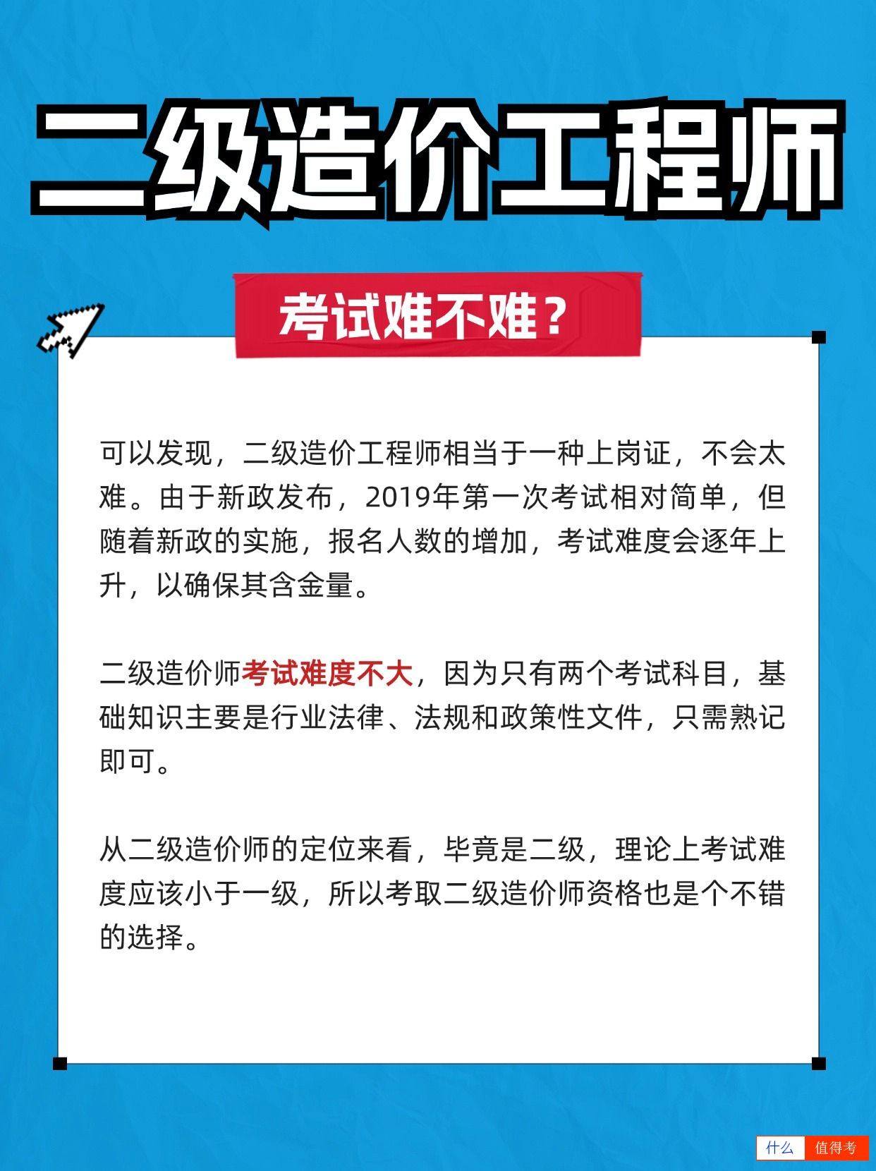 二级造价工程师怎么申请免考科目？-3