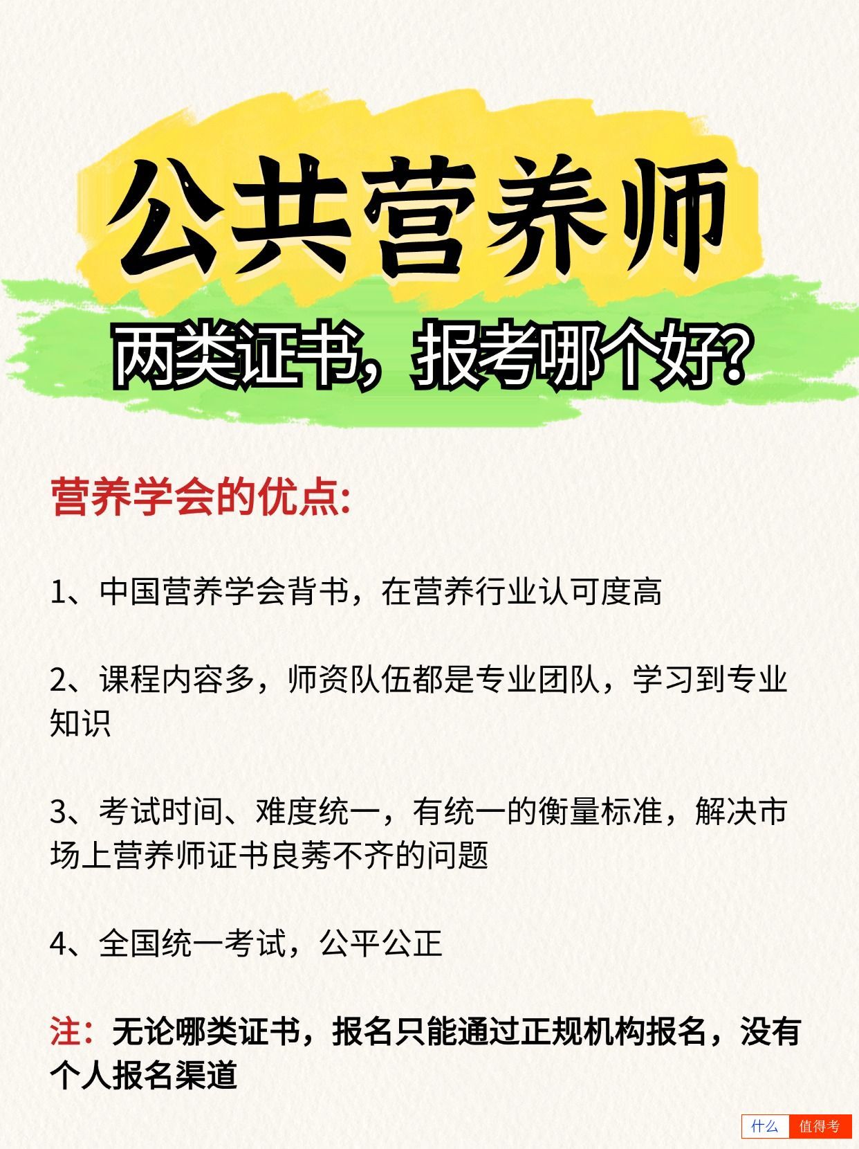公共营养师证有两种，考哪种比较好？-3
