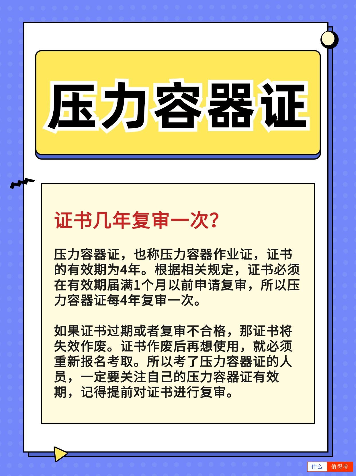 压力容器证怎么复审?-1