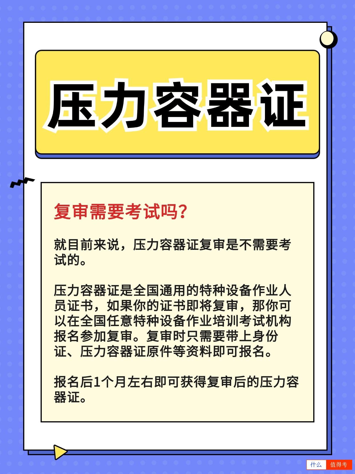 压力容器证怎么复审?-2