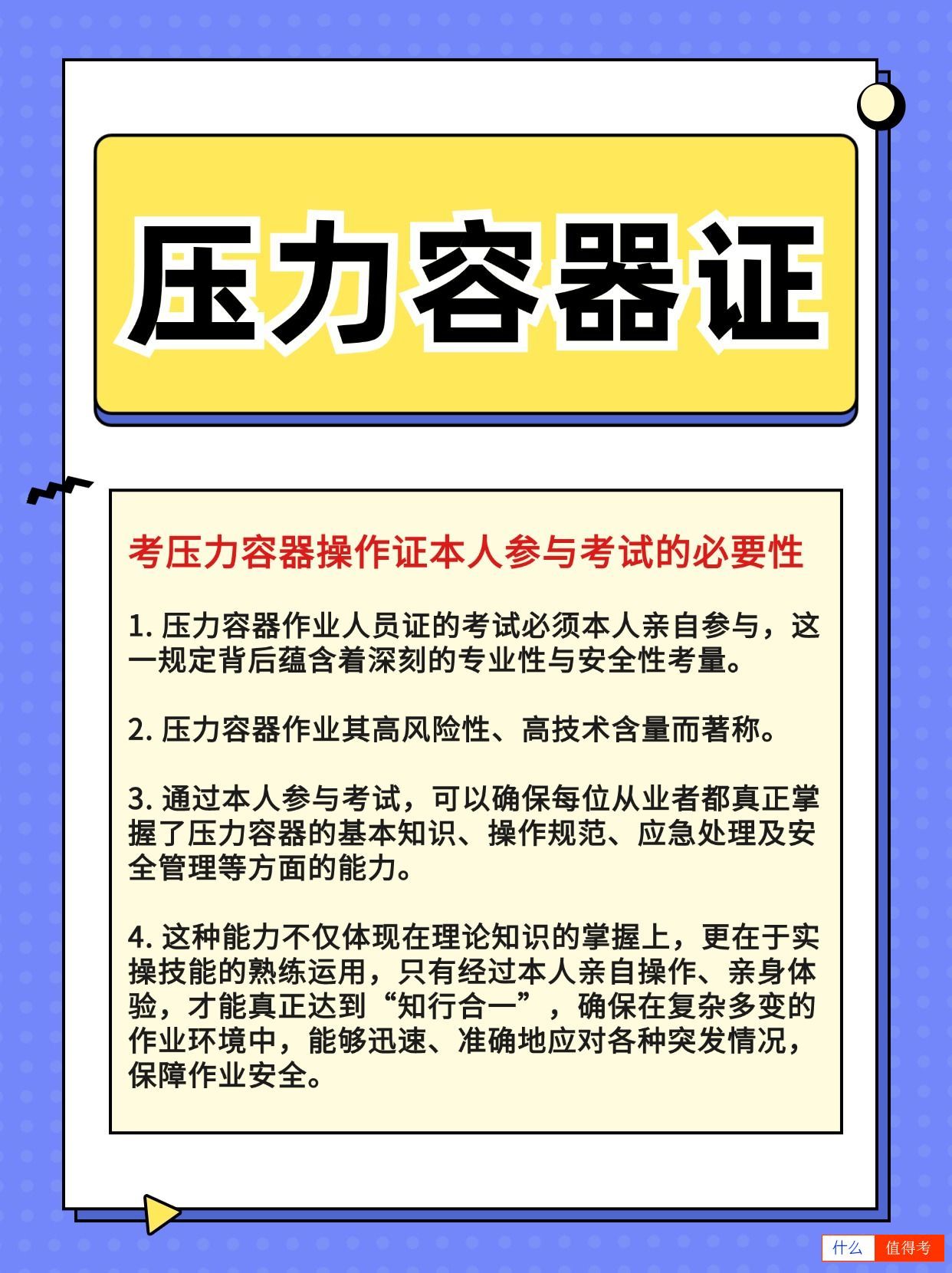 压力容器证怎么复审？-3