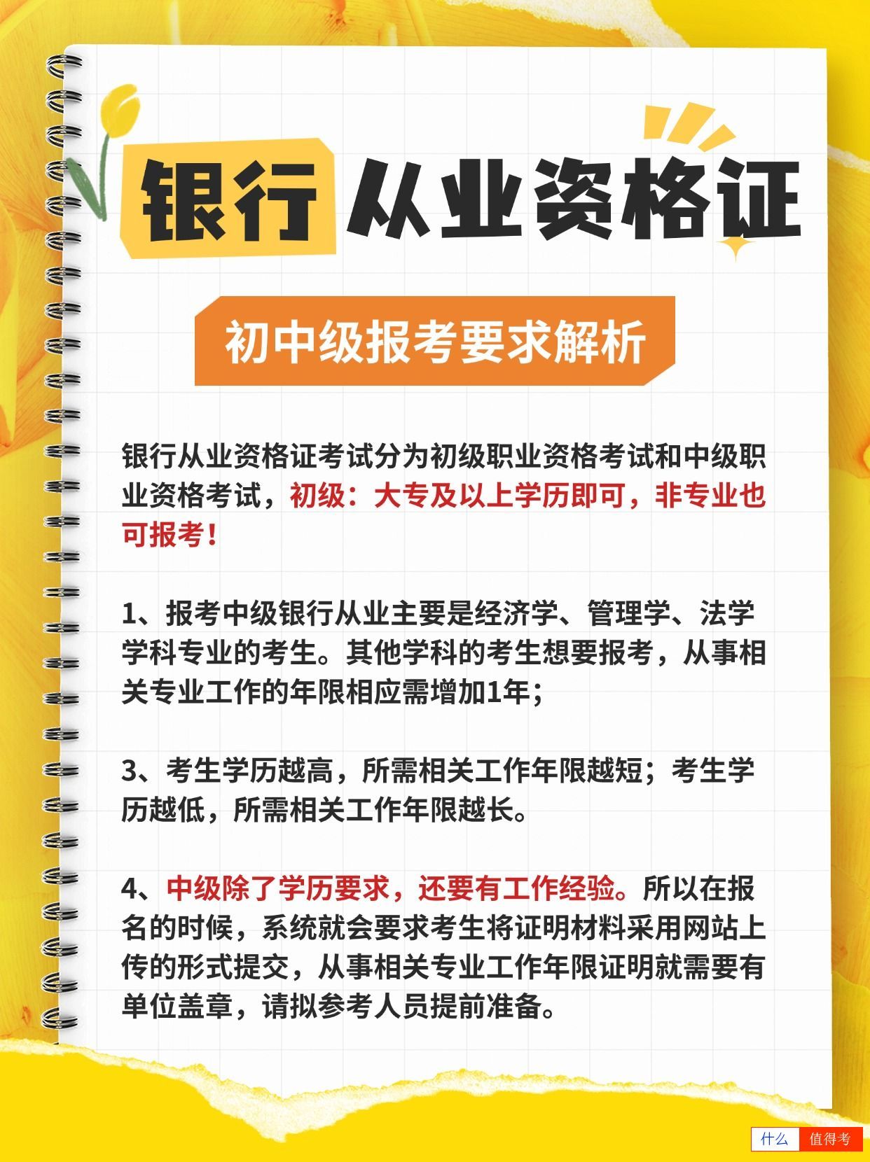 银行从业资格证:考试科目难吗?报考要求解析-2
