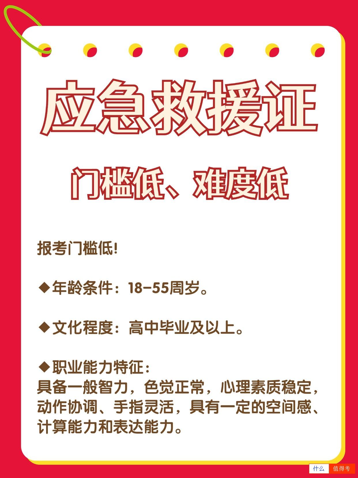 应急救援员证报考门槛低,那含金量如何呢?-1