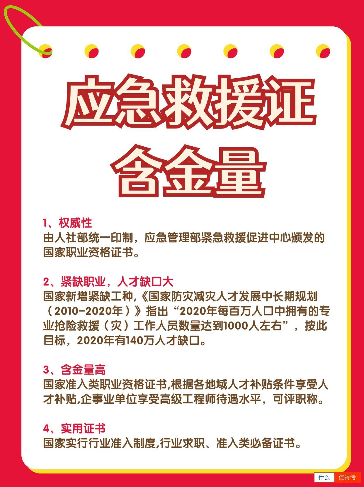 应急救援员证报考门槛低，那含金量如何呢？-3