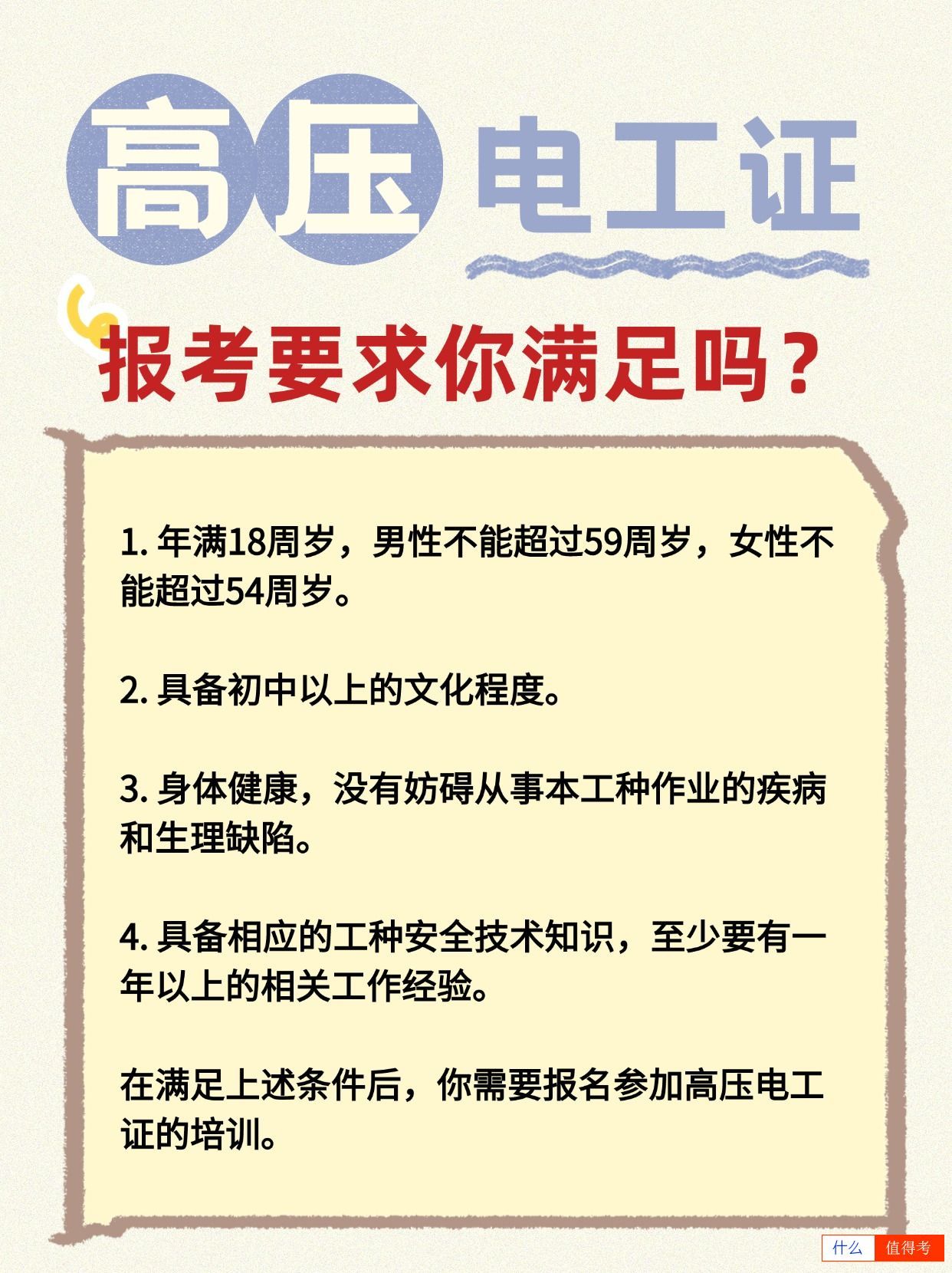 高压电工证实操考试有哪些?难不难考?-2