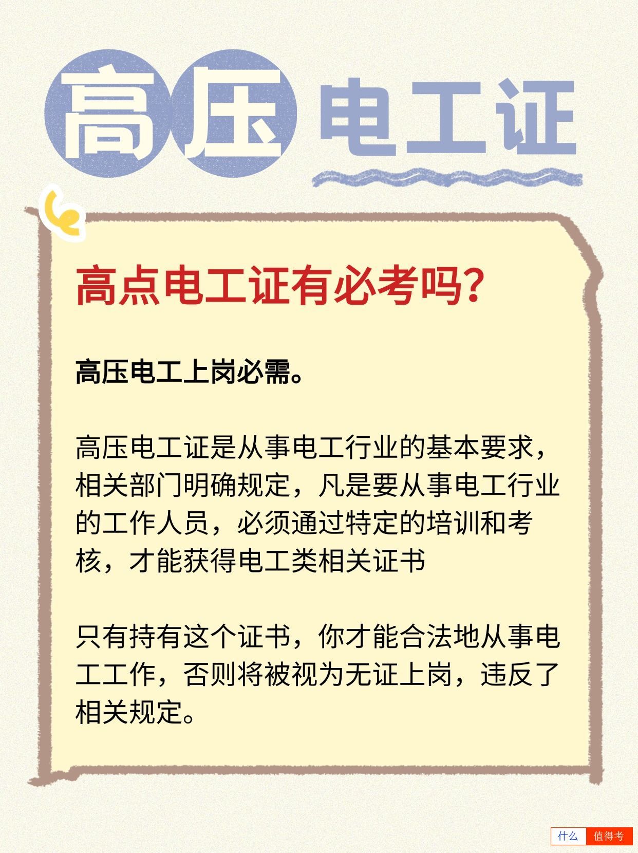 高压电工证实操考试有哪些?难不难考?-3