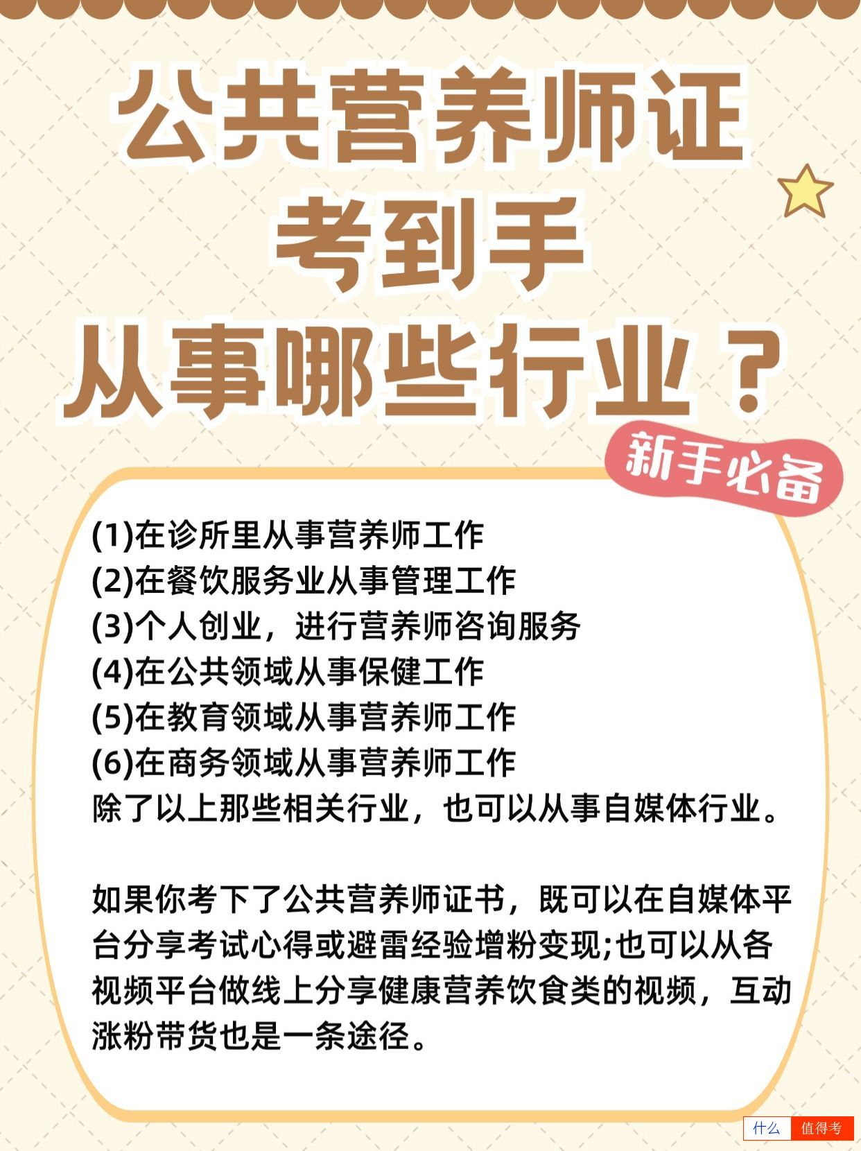 国家认可的公共营养师证怎么考?-2