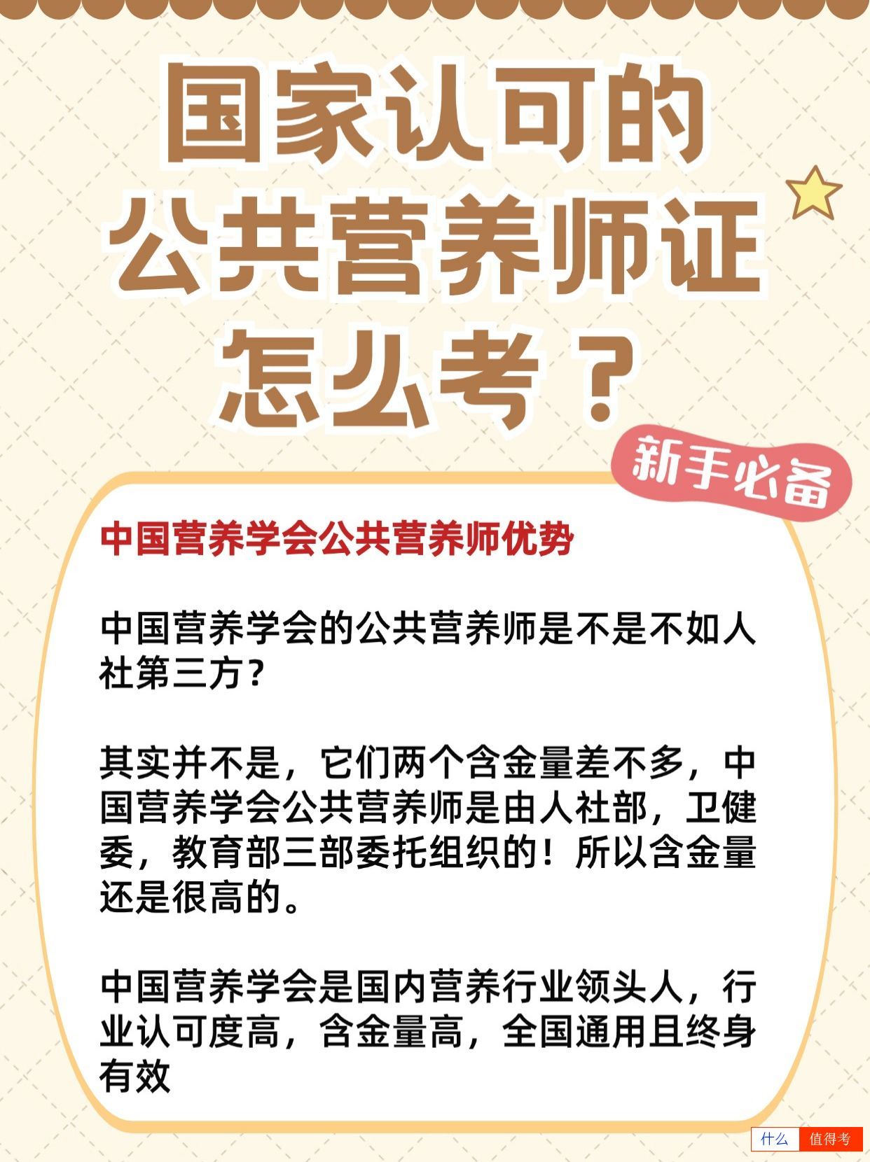 国家认可的公共营养师证怎么考？-3