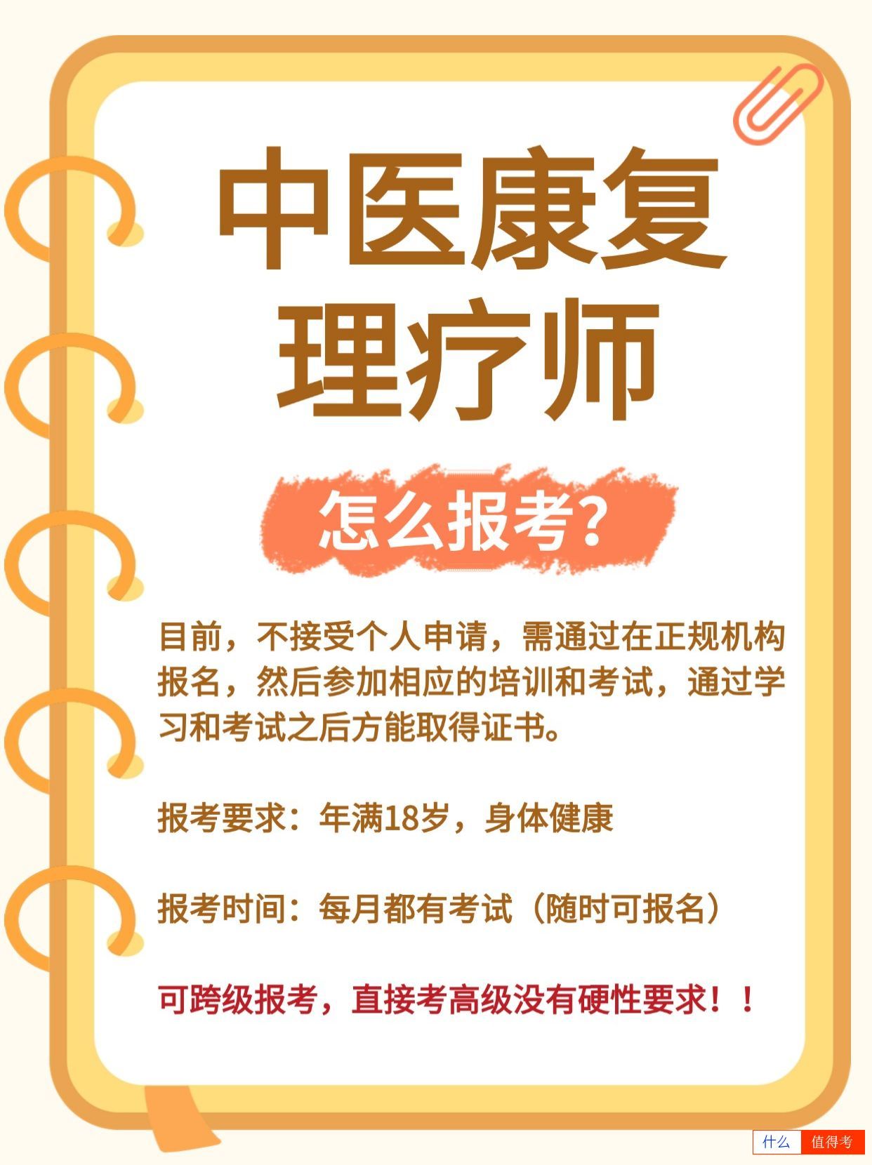 中医康复理疗师越老越吃香的行业!怎么考?-2