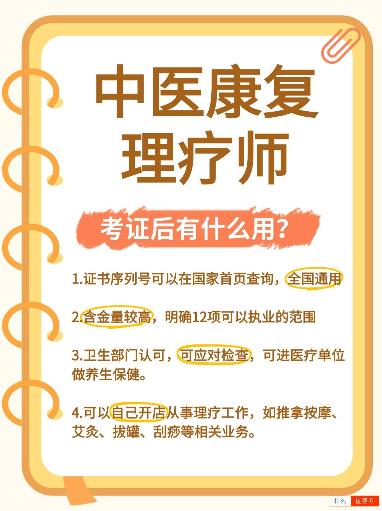 中医康复理疗师越老越吃香的行业！怎么考？-3