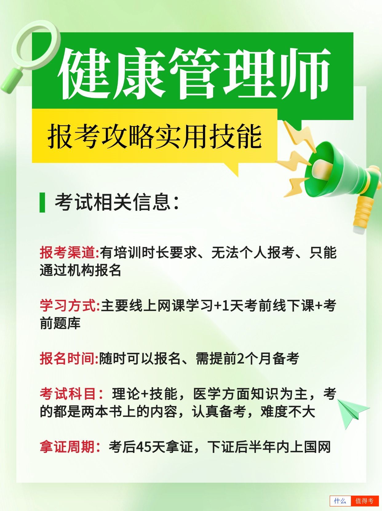 健康管理师发展前景如何?就业方向有哪些?-1