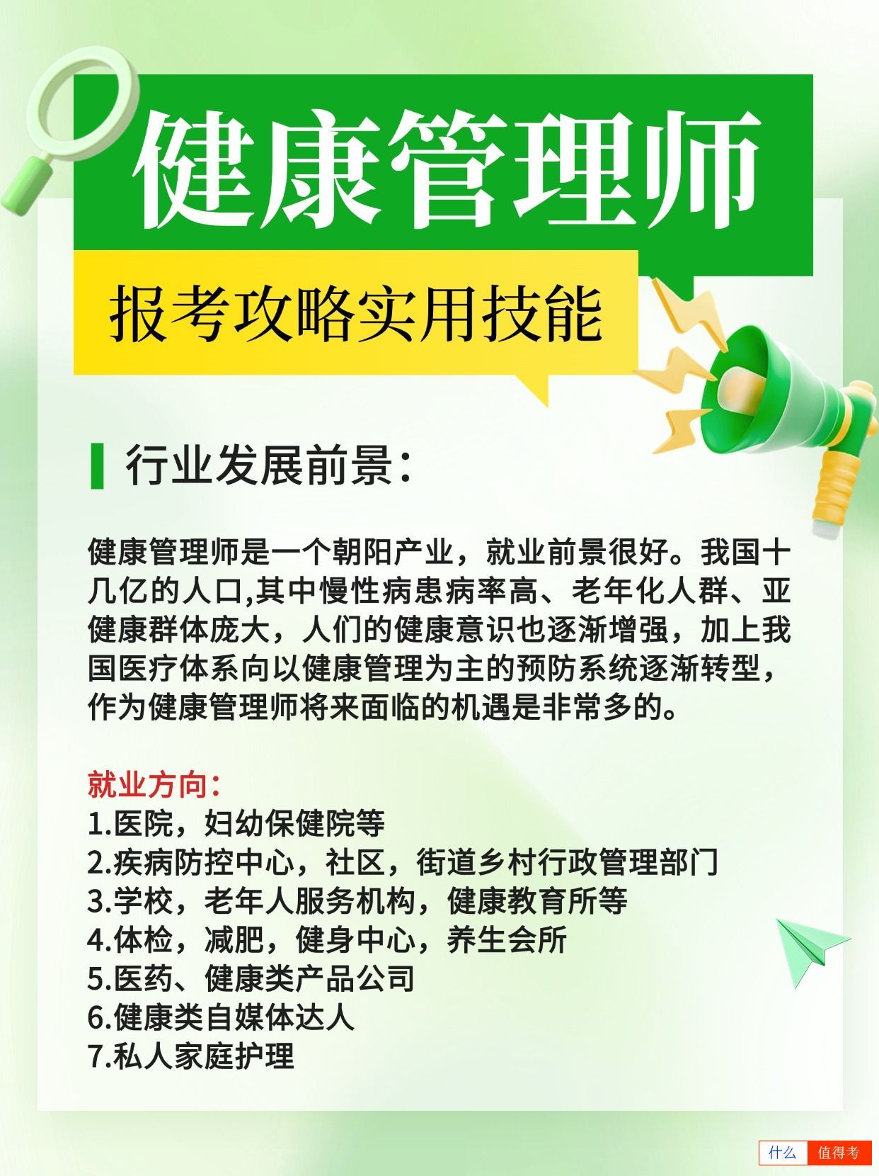 健康管理师发展前景如何?就业方向有哪些?-2