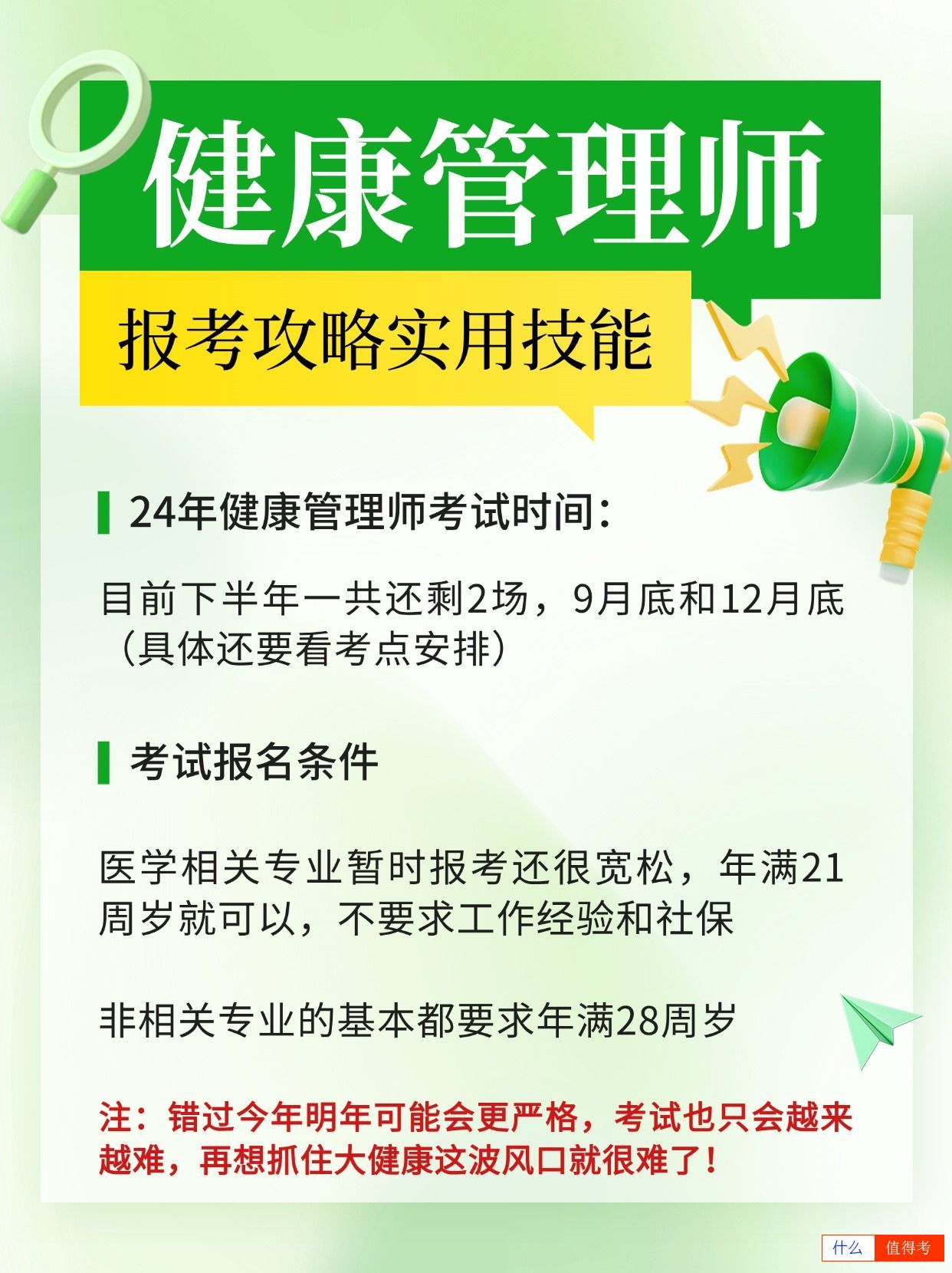 健康管理师发展前景如何？就业方向有哪些？-3