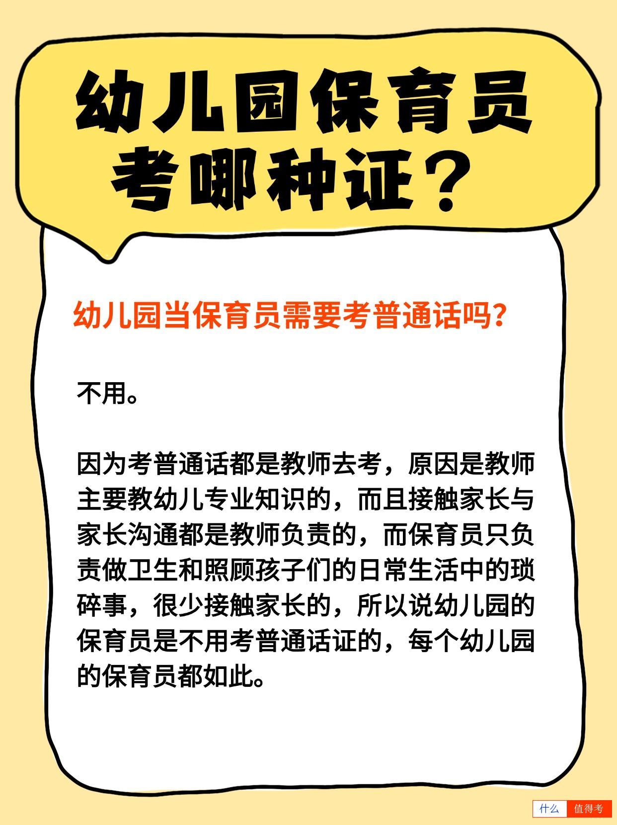 想去幼儿园当保育员需要考哪些证书？-1
