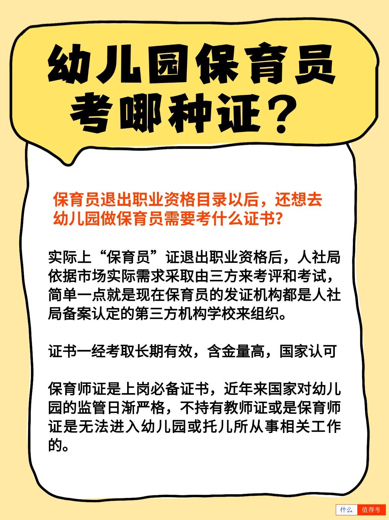 想去幼儿园当保育员需要考哪些证书？-2