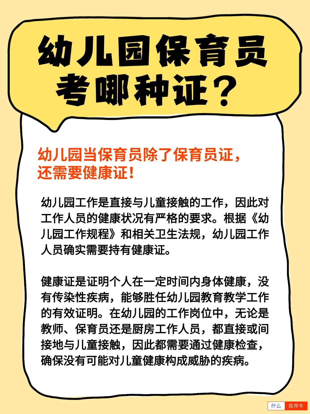 想去幼儿园当保育员需要考哪些证书？-3