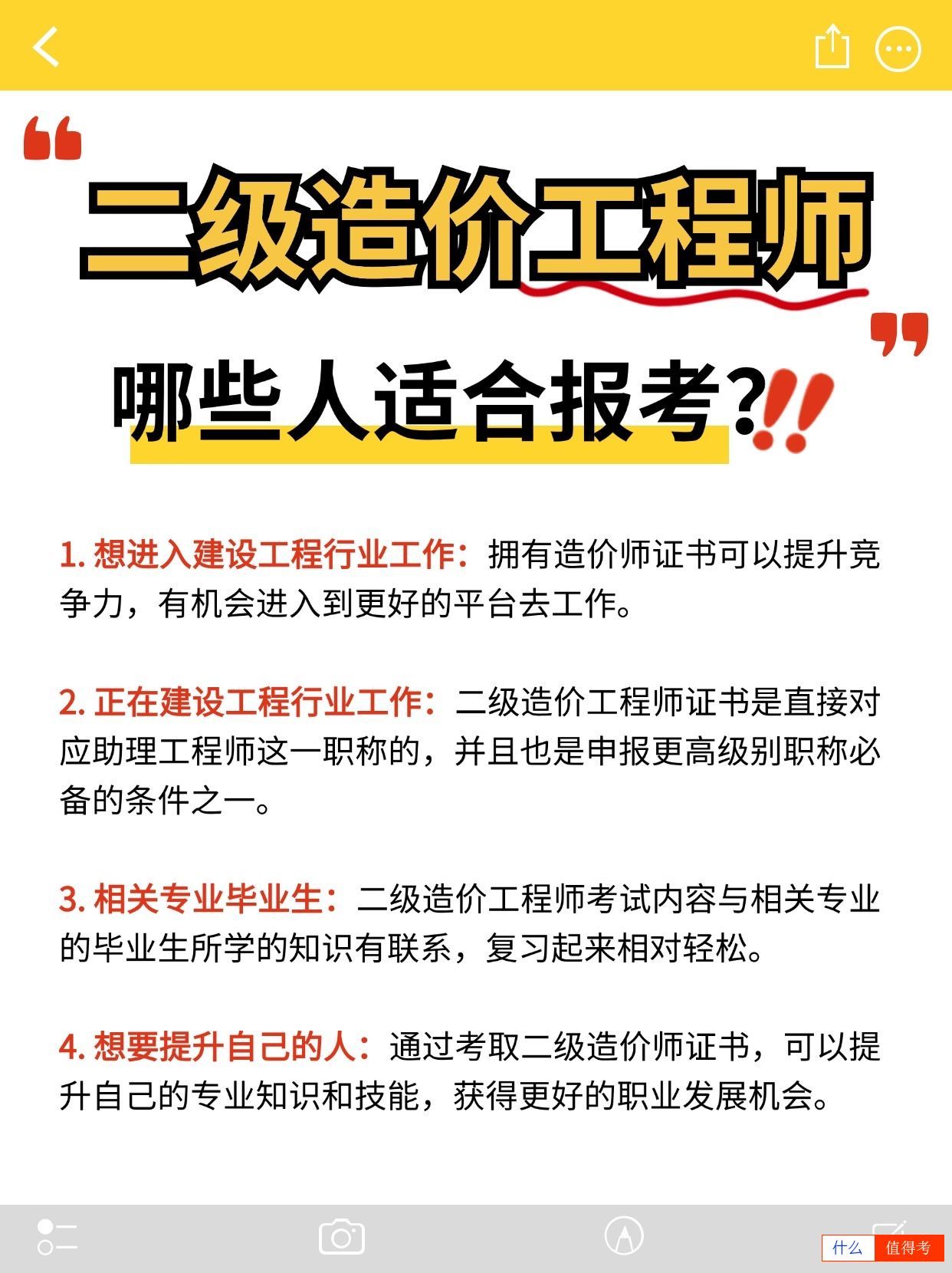 哪些人适合考二级造价工程师?普通人可报名吗?-1