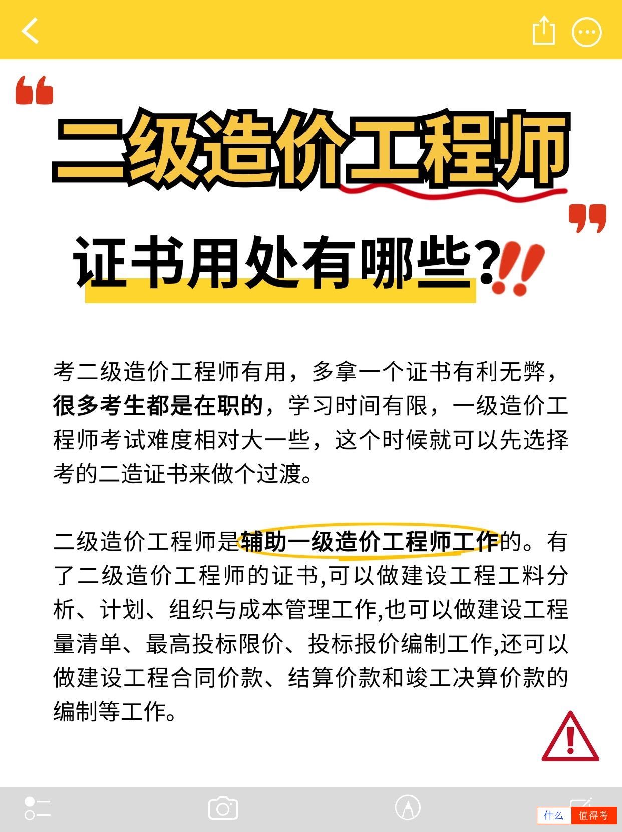 哪些人适合考二级造价工程师?普通人可报名吗?-2