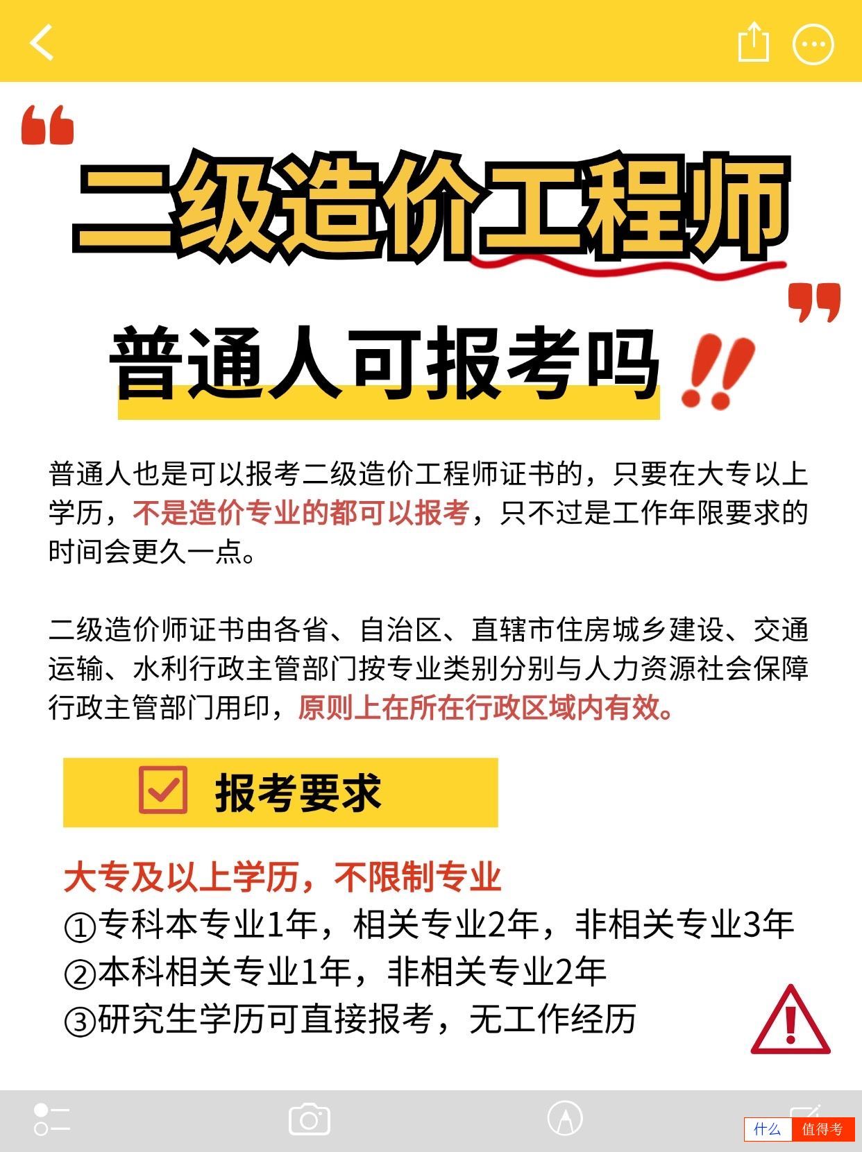 哪些人适合考二级造价工程师？普通人可报名吗？-3